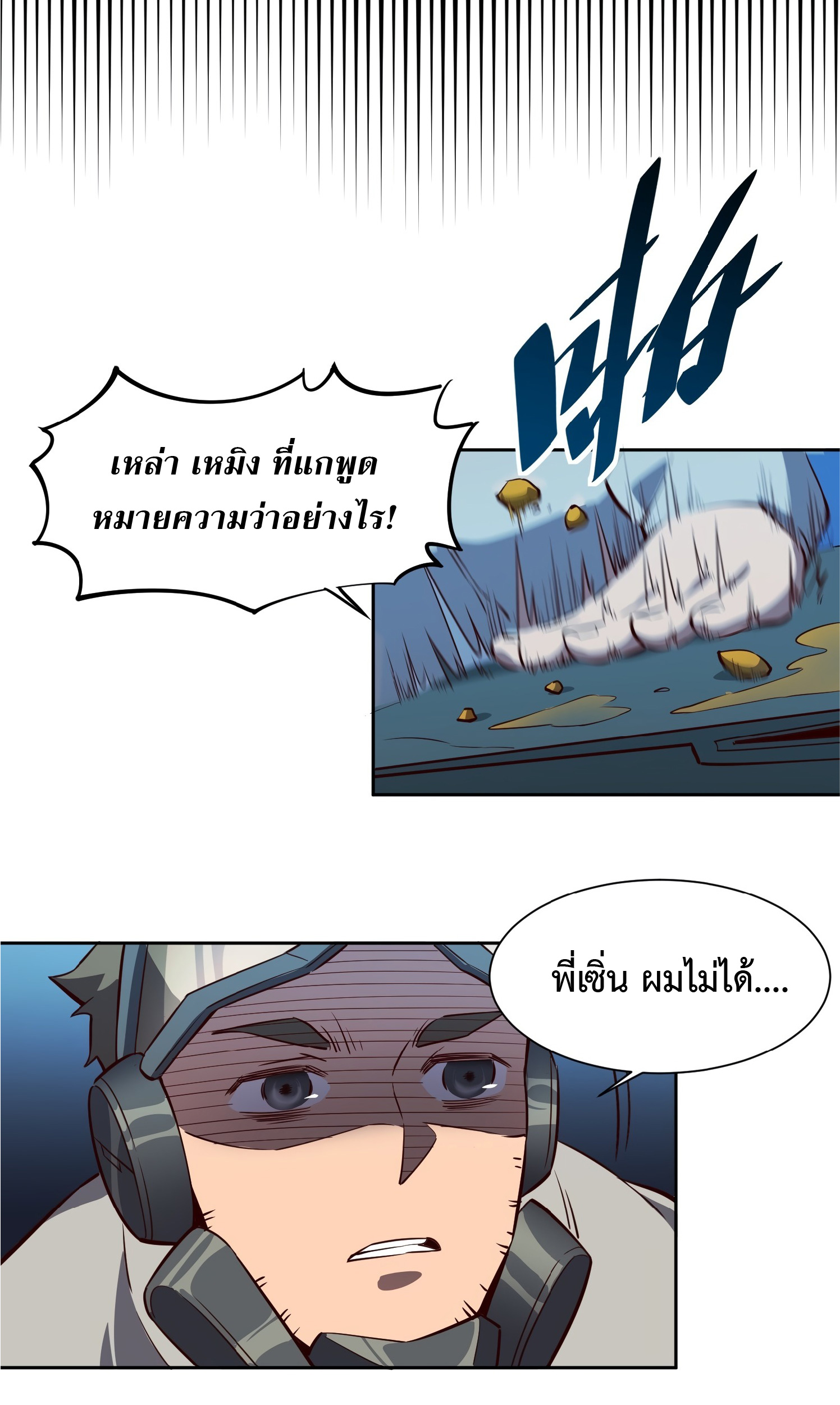 The People On Earth Are Too Ferocious ตอนที่ 18 หน้า 16