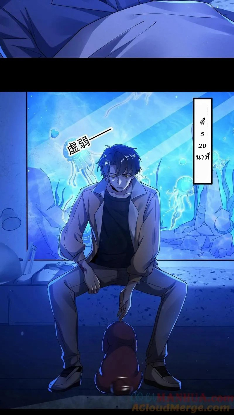 SSS-rank Invincible War God ตอนที่ 39 หน้า 15