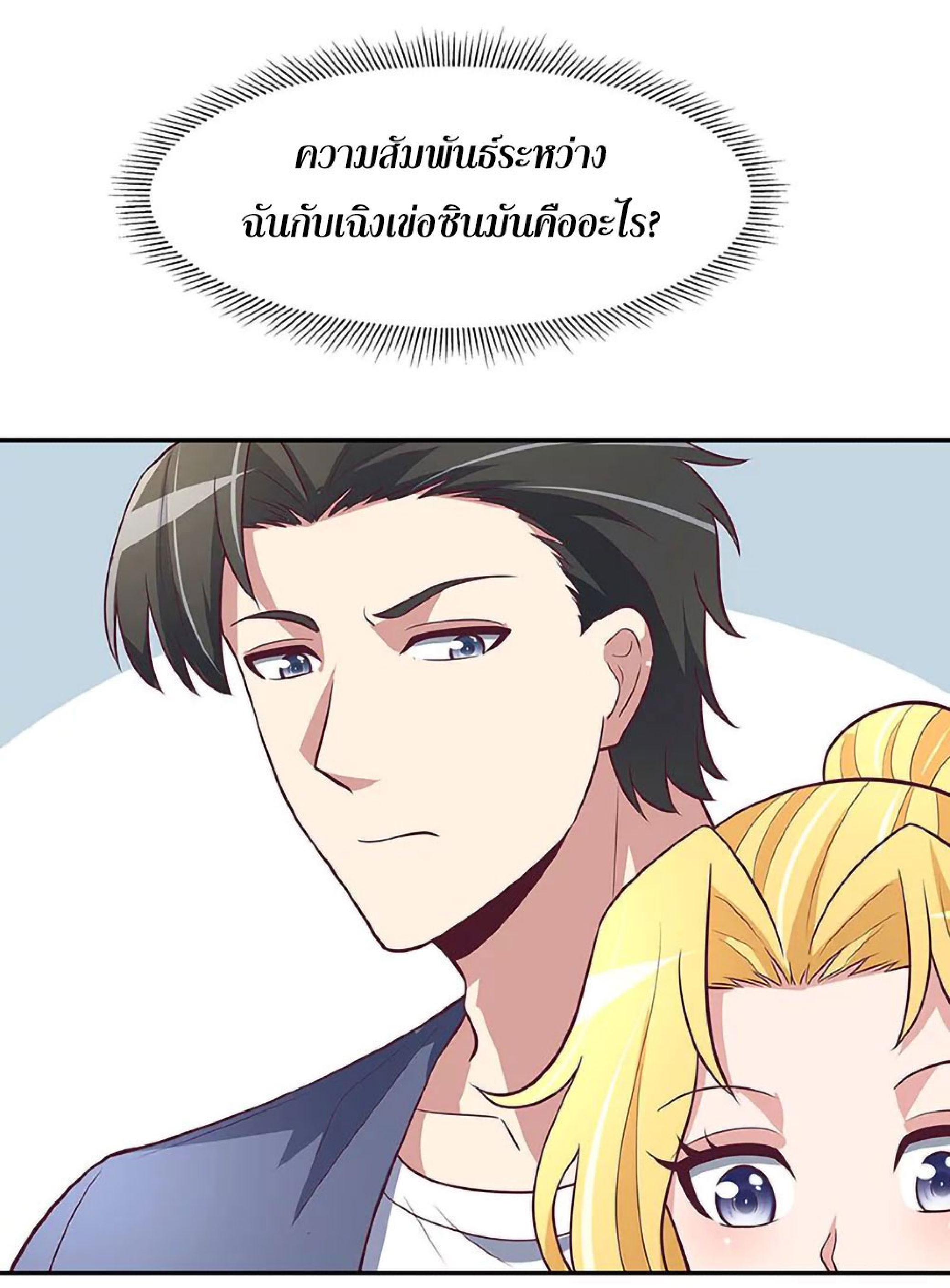 โครตเกรียนเซียนโอสด ตอนที่ 120 หน้า 36