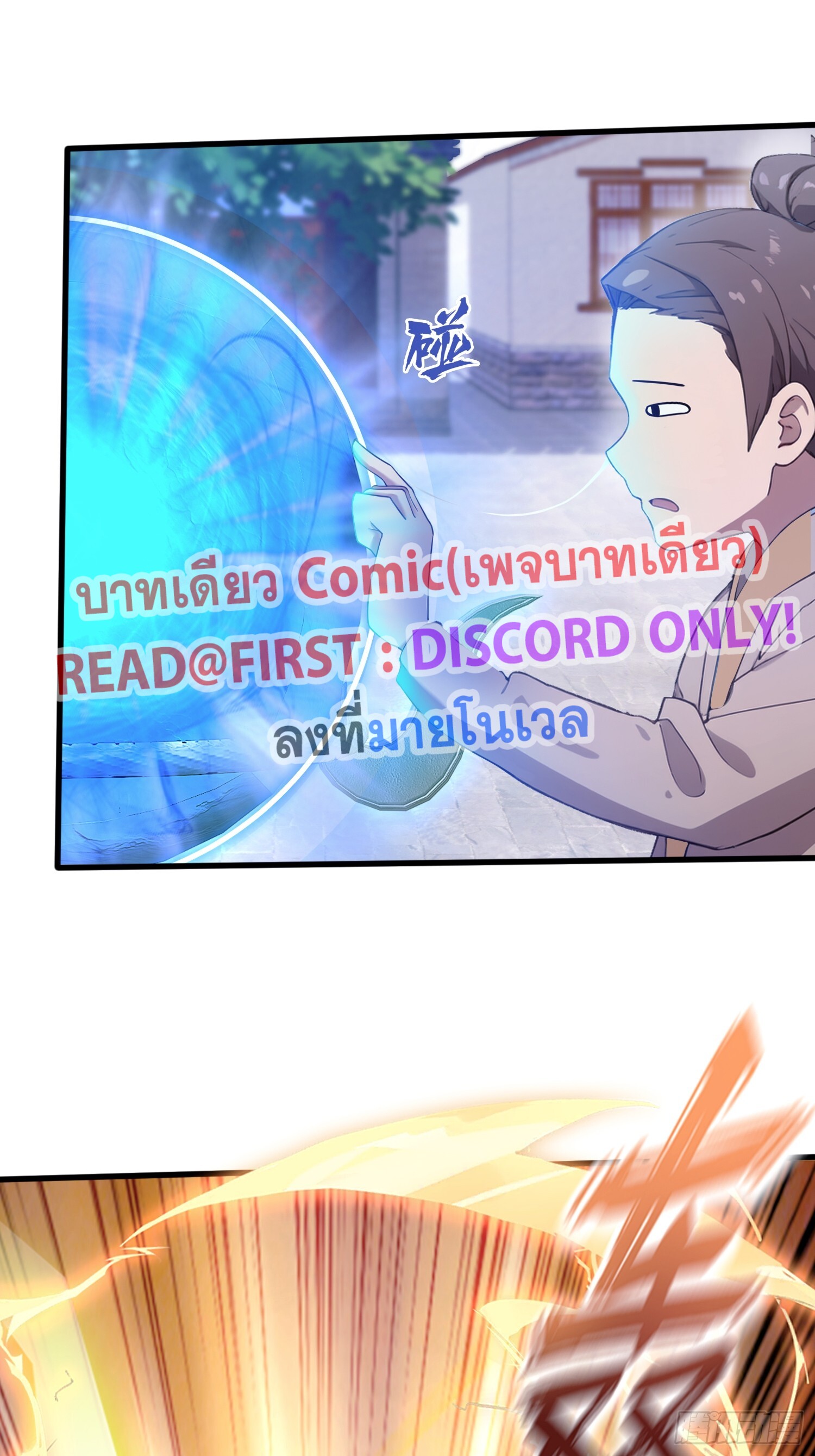 ข้านี่แหละไร้เทียมทาน ตอนที่ 3 หน้า 43