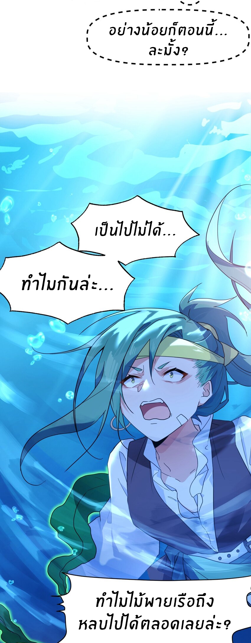 Purifying the world begins with bathing ตอนที่ 29 หน้า 28