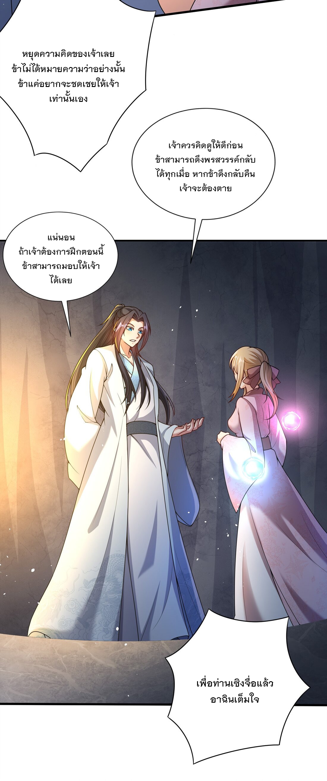 ได้โปรด ข้าไม่อยากตกหลุมรักอาจารย์ของข้าเลยจริงๆ (จีนตัดจบ) ตอนที่ 8 หน้า 12