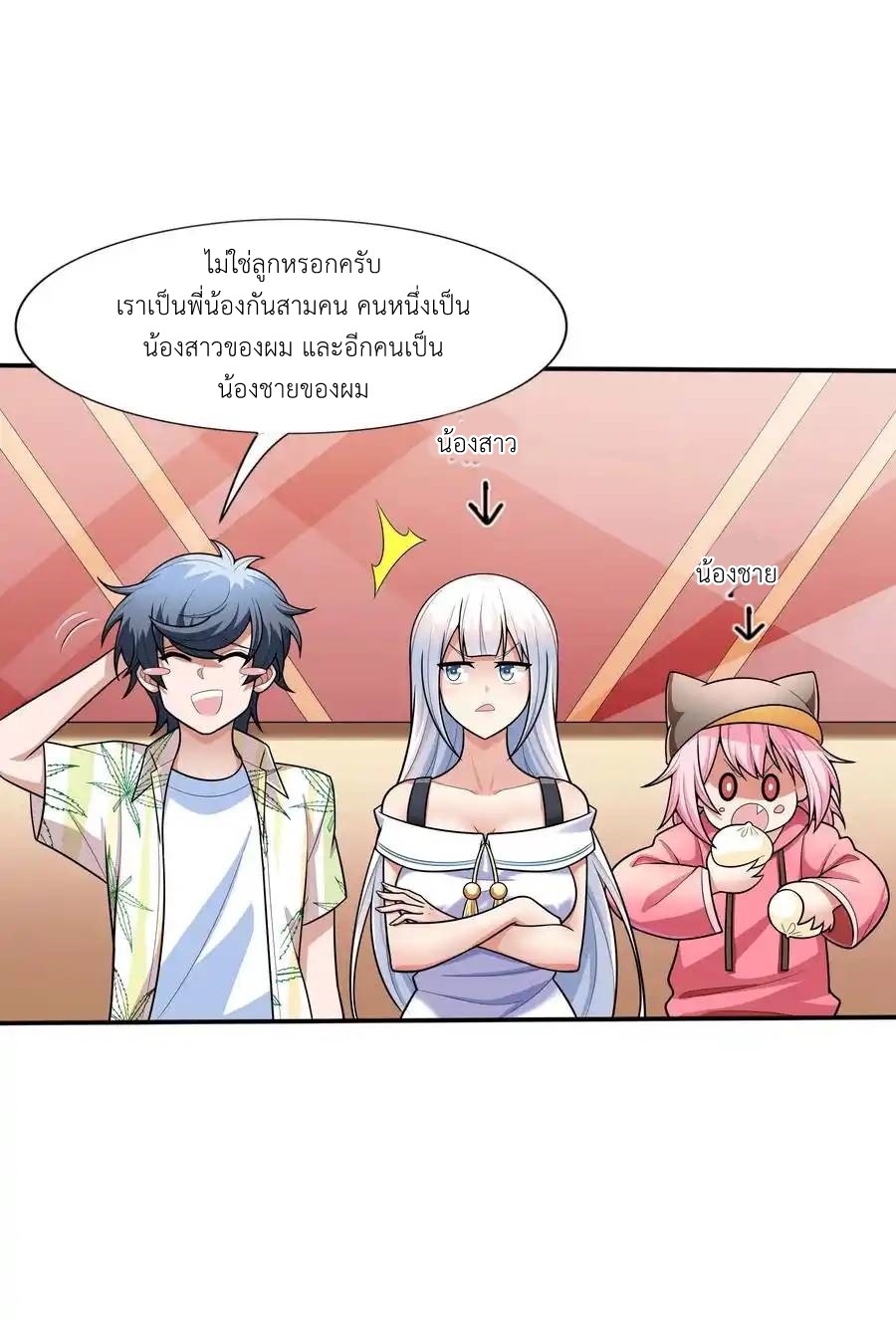 There Will Always Be Someone To Disturb My AFK Life ตอนที่ 17 หน้า 32