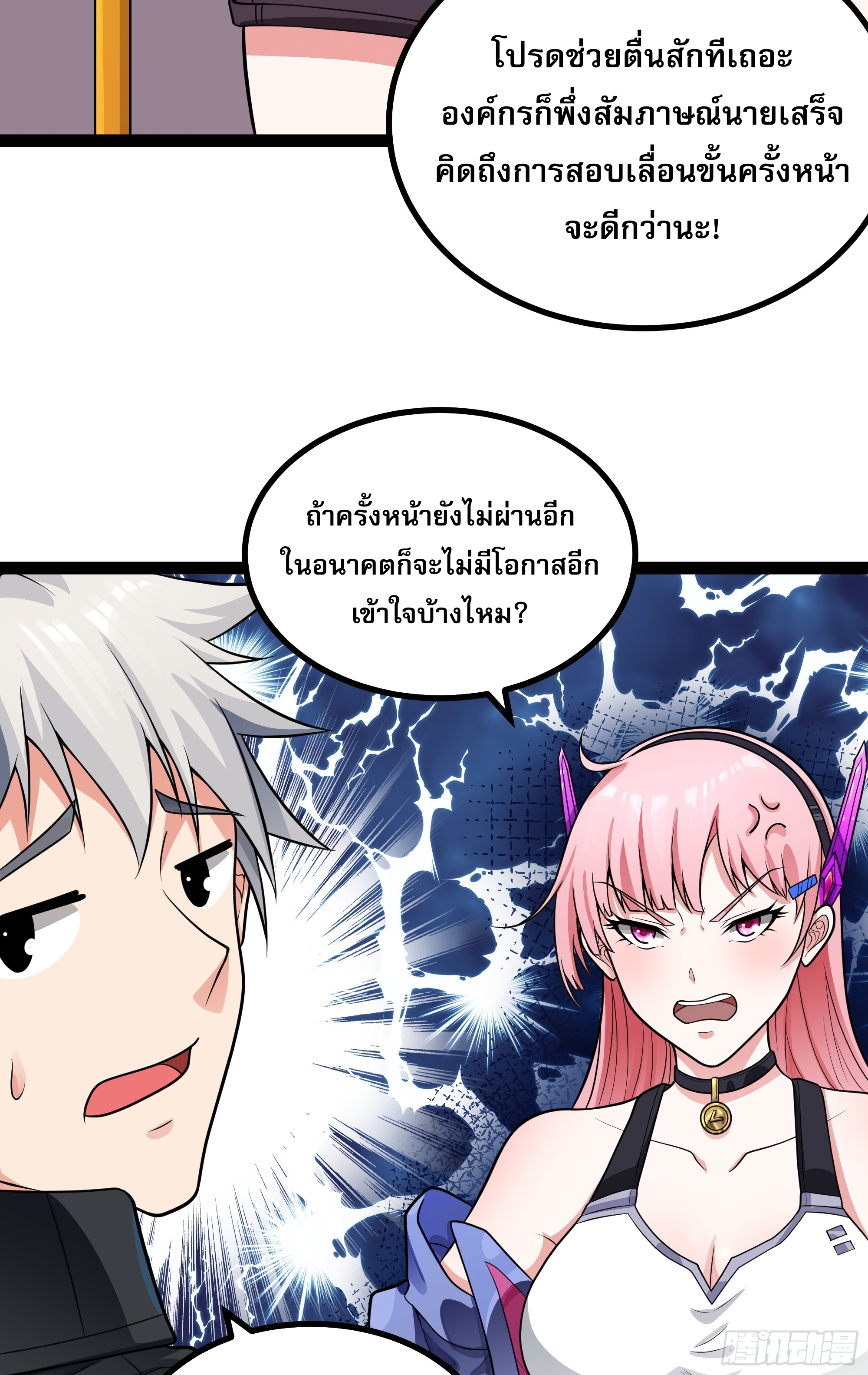 ผู้แข็งแกร่งที่สุดในต่างโลก ตอนที่ 5 หน้า 53