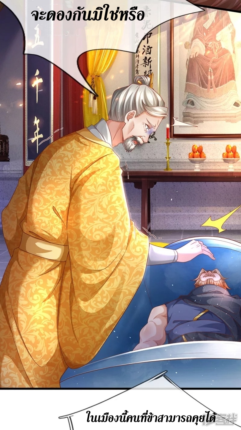 Sky Sword God ตอนที่ 40 หน้า 24