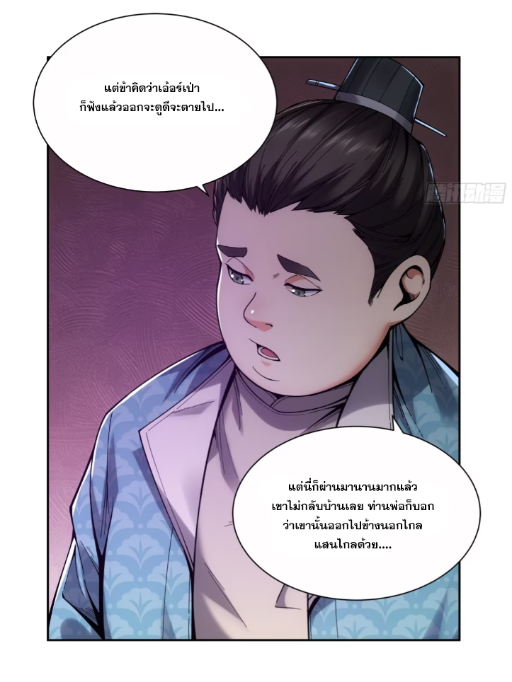 หาญท้าชะตาฟ้า ปริศนายุทธจักร ตอนที่ 55 หน้า 16