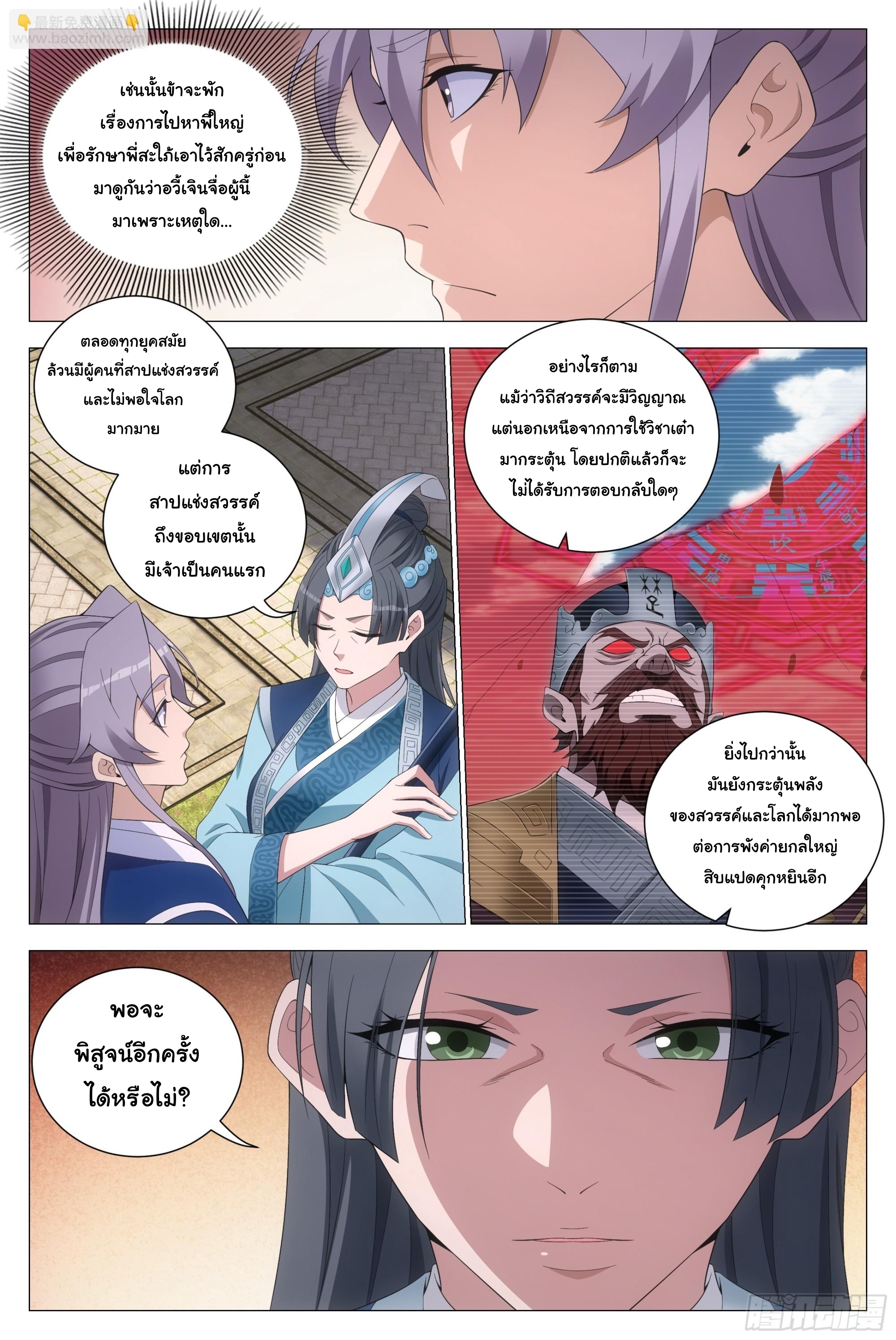 Great Zhou Immort Officials - ข้าราชการอมตะ ตอนที่ 175 หน้า 11
