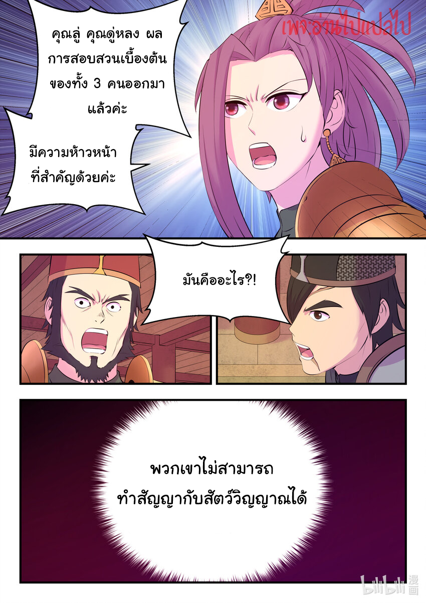 King of Spirit beast - ราชาแห่งสัตว์วิญญาณ ตอนที่ 131 หน้า 11