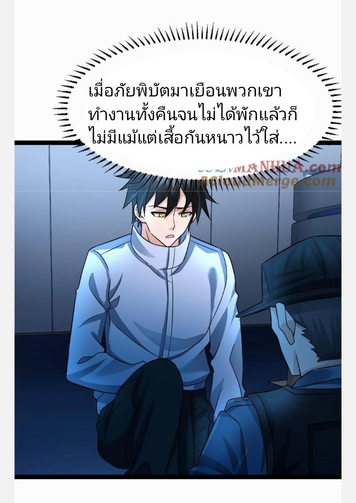 ฉันมีเซฟเฮาว์ในวันโลกาวินาศ ตอนที่ 48 หน้า 23