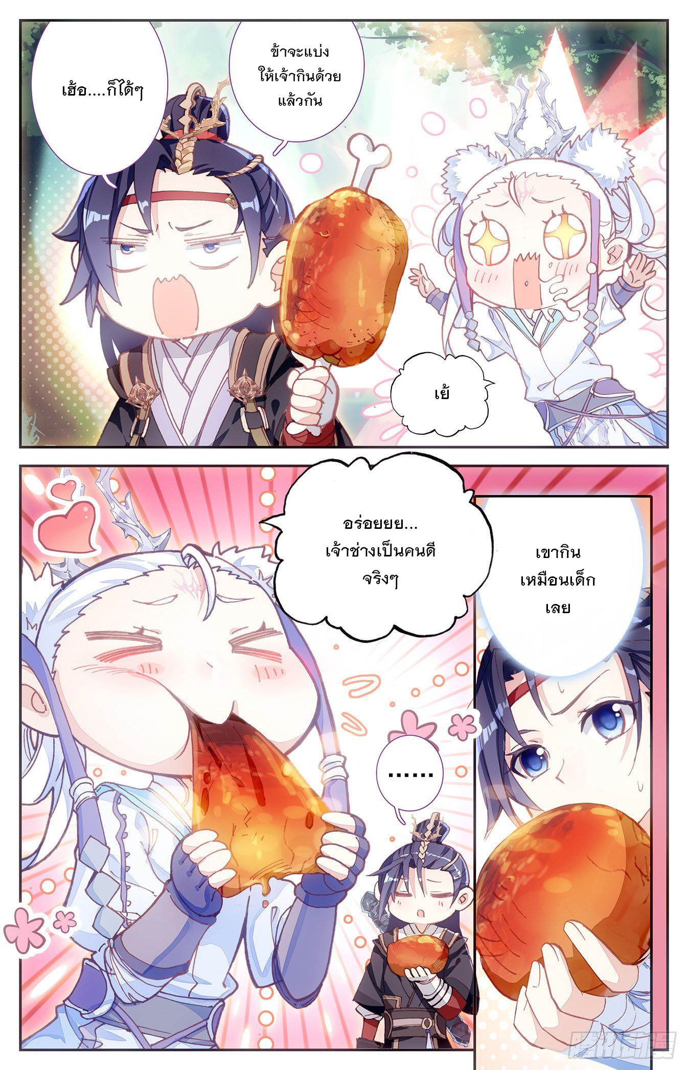 บรรพกาลแห่งวิญญาณศักดิ์สิทธิ์ ตอนที่ 13 หน้า 12