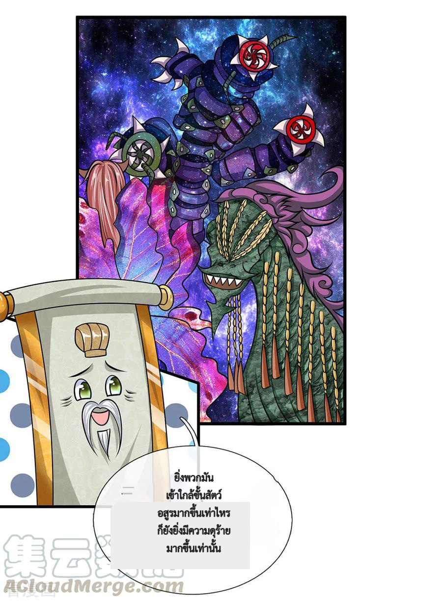 Shura Sword Sovereign ตอนที่ 24 หน้า 2