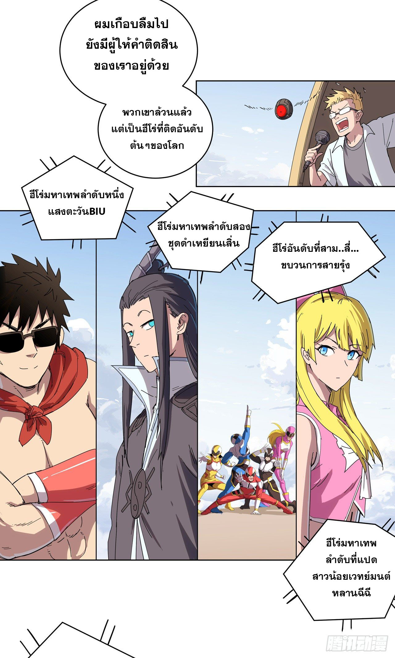 Cultivator vs Superhero (ทันจีน) ตอนที่ 52 หน้า 3