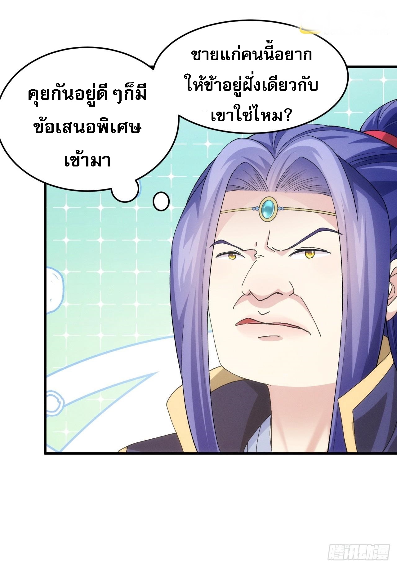 ข้าจะกำหนดชะตาตัวเอง ทันจีน ตอนที่ 154 หน้า 41