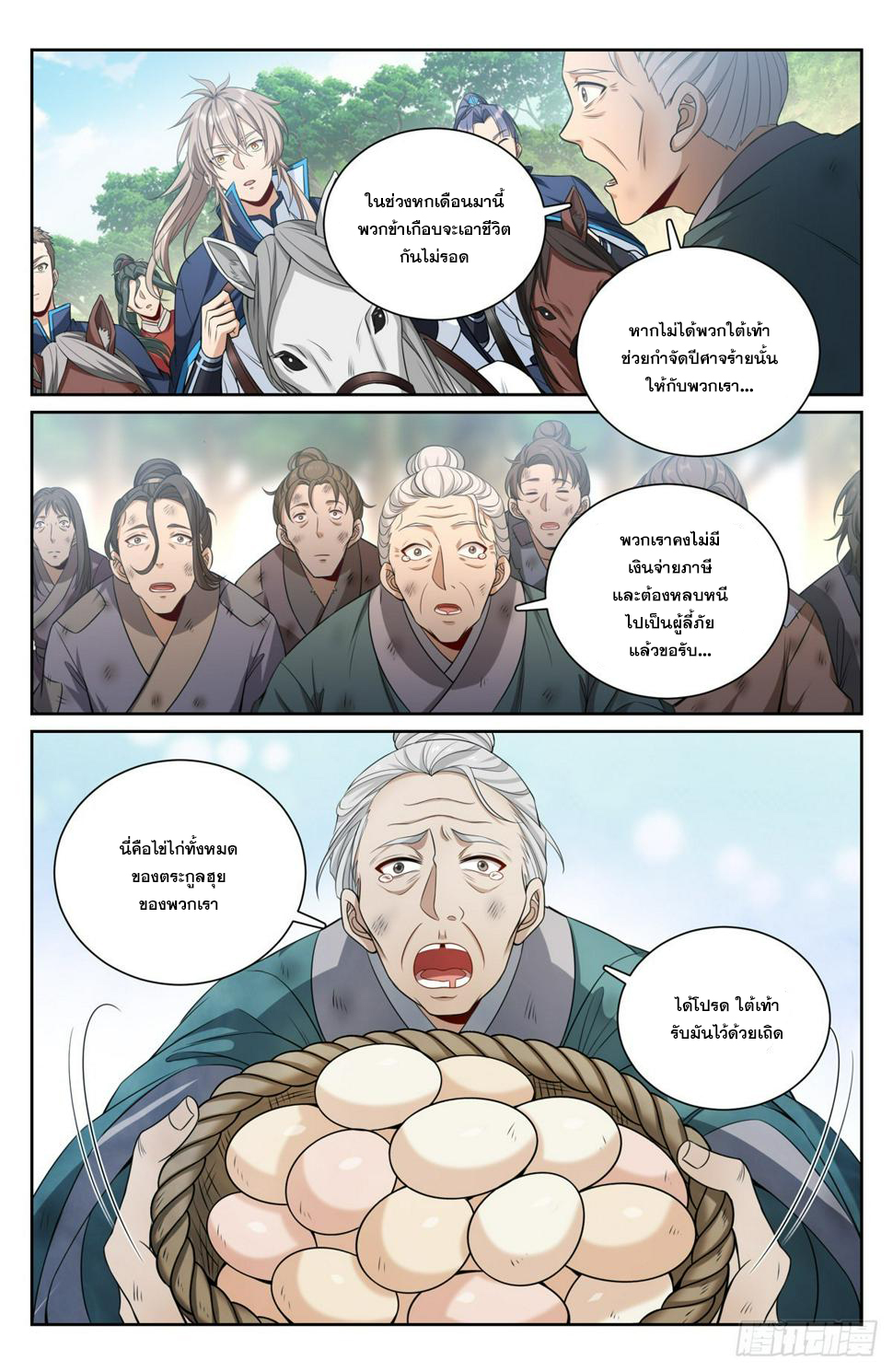 ผู้พิทักษ์รัตติกาล ตอนที่ 89 หน้า 12