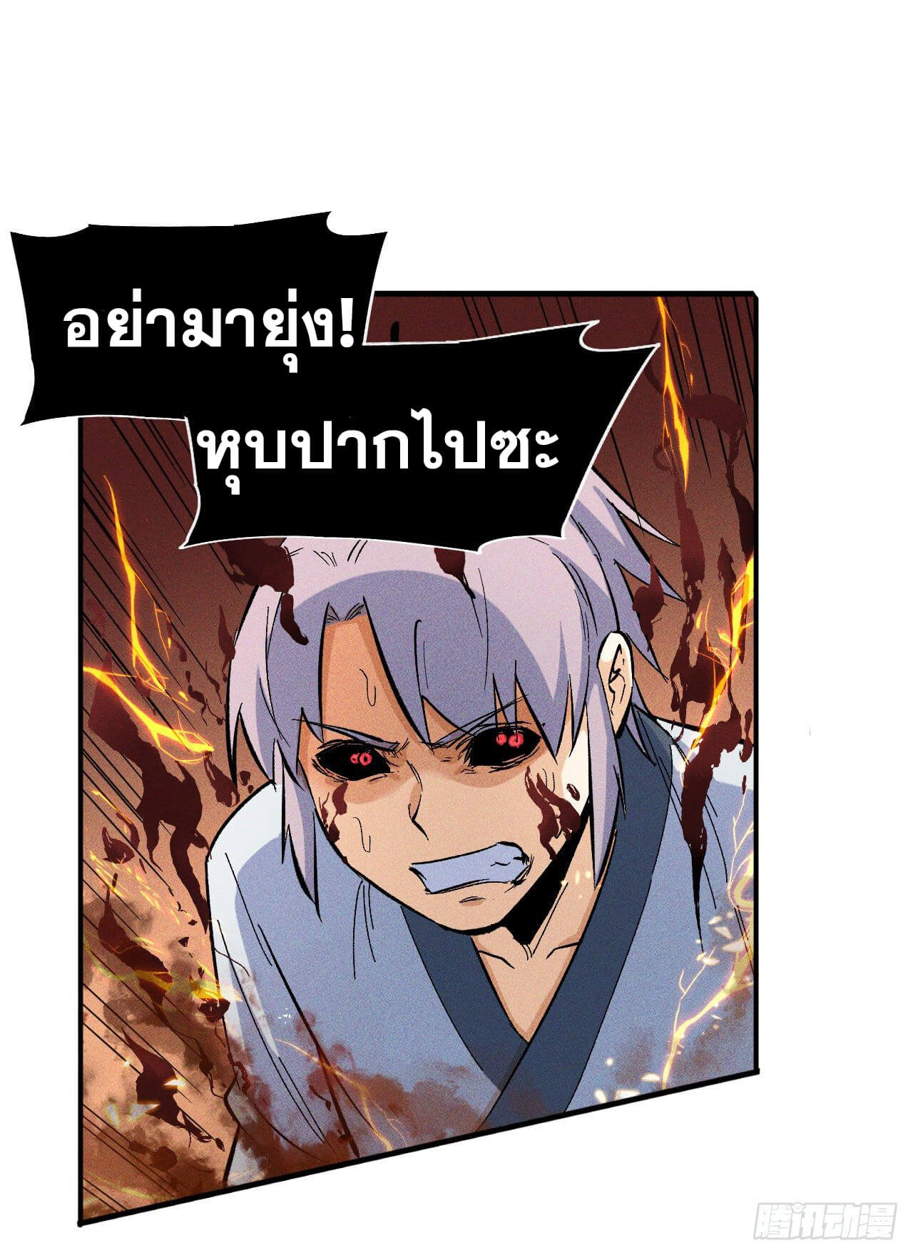 ตูข้านี่แหละเทพ (ทันจีน) ตอนที่ 15 หน้า 9