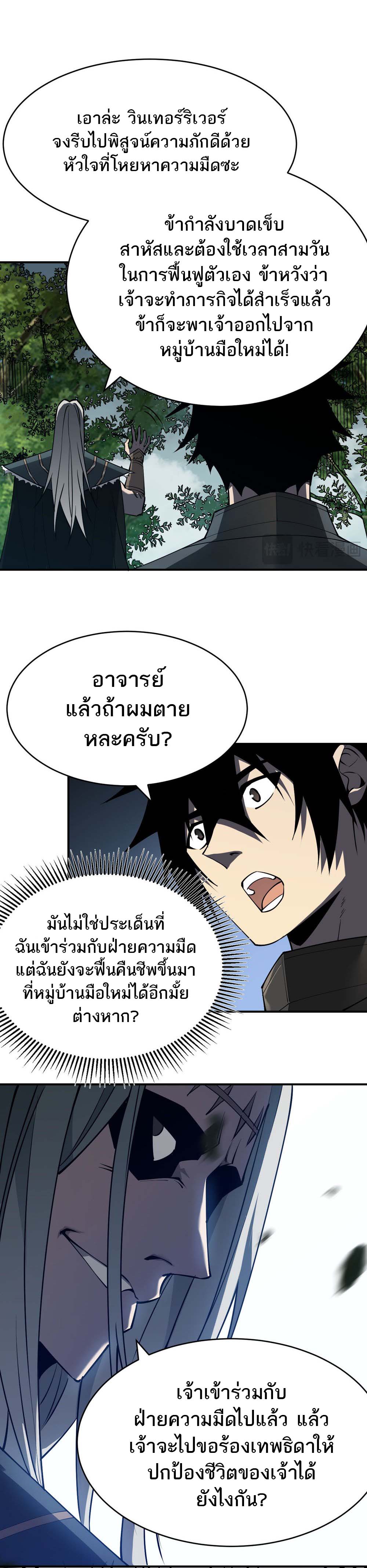 I Became The Game's Biggest Villain ตอนที่ 3 หน้า 16