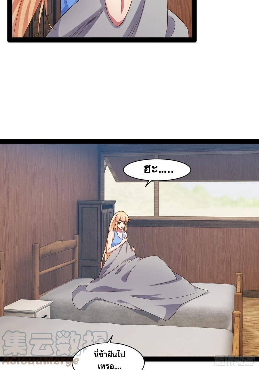 เทพนักเปิดซิง ต่างโลก (เมียร้อยคน) ตอนที่ 38 หน้า 34