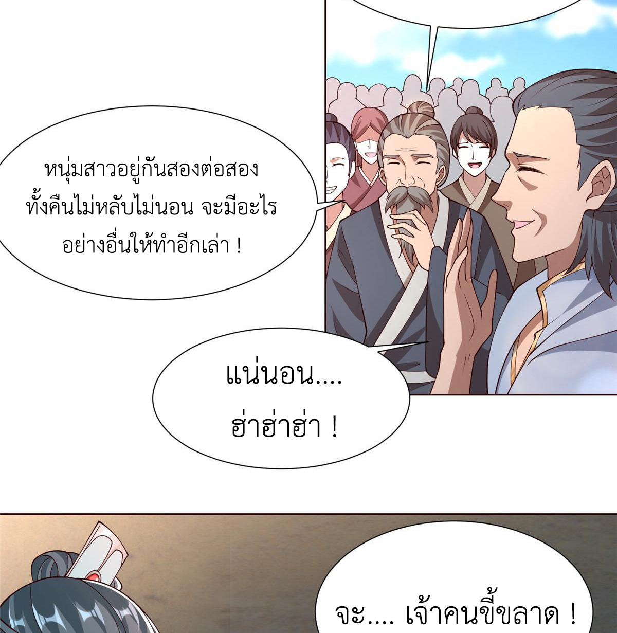 (ชนจีน) Dragon Master (จูหมิง นักรบเซียนมังกร) ตอนที่ 160 หน้า 23
