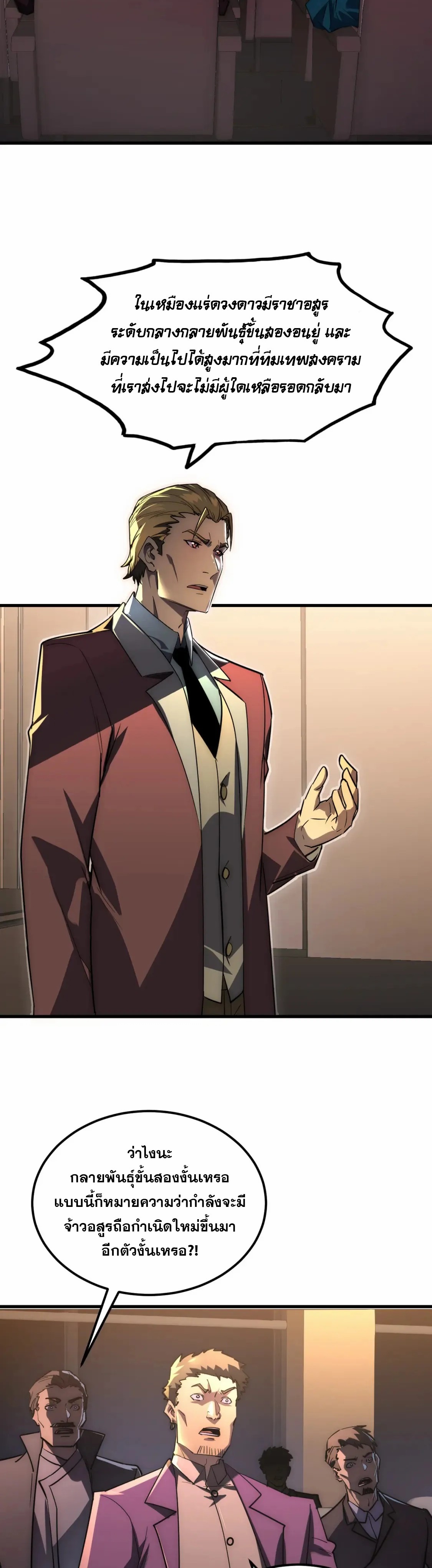 Rise From The Rubble |  เศษซากวันสิ้นโลก ตอนที่ 255 หน้า 17