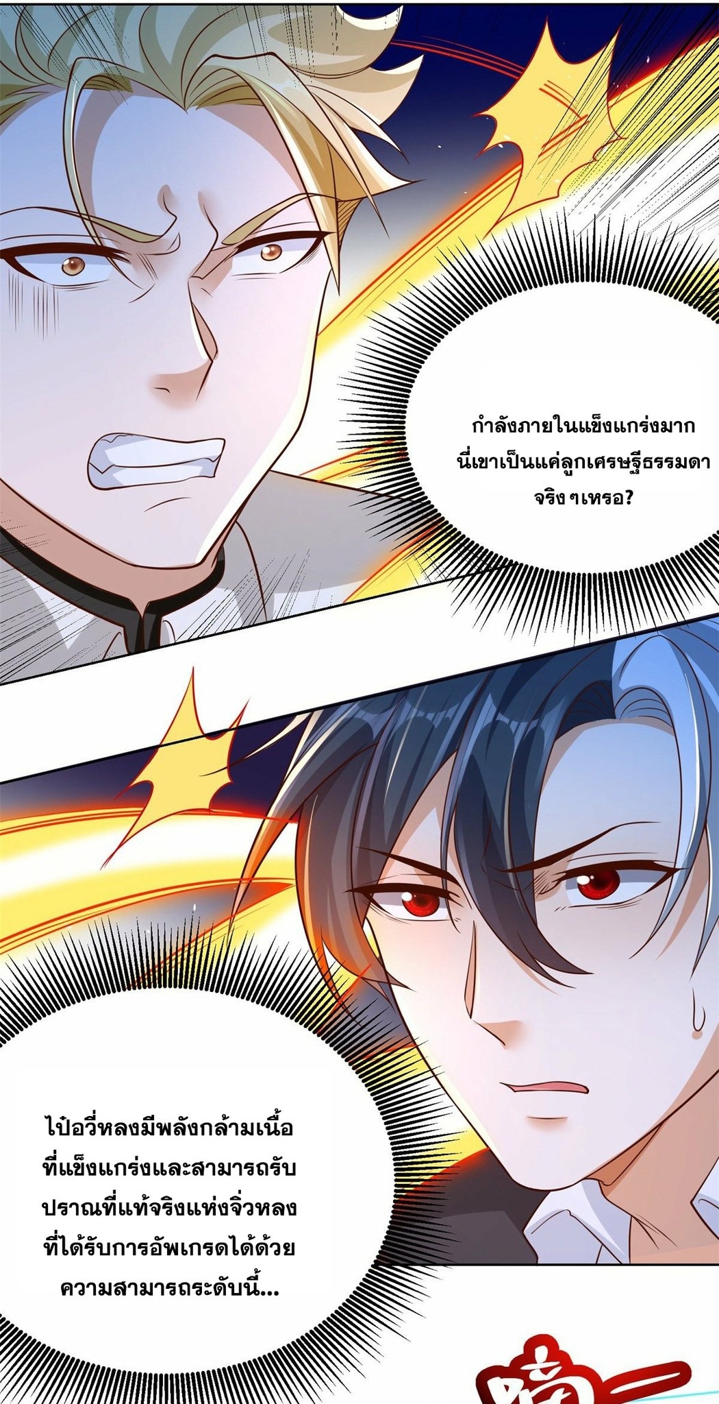 Arch villain วายร้ายระดับเทพ ตอนที่ 30 หน้า 27