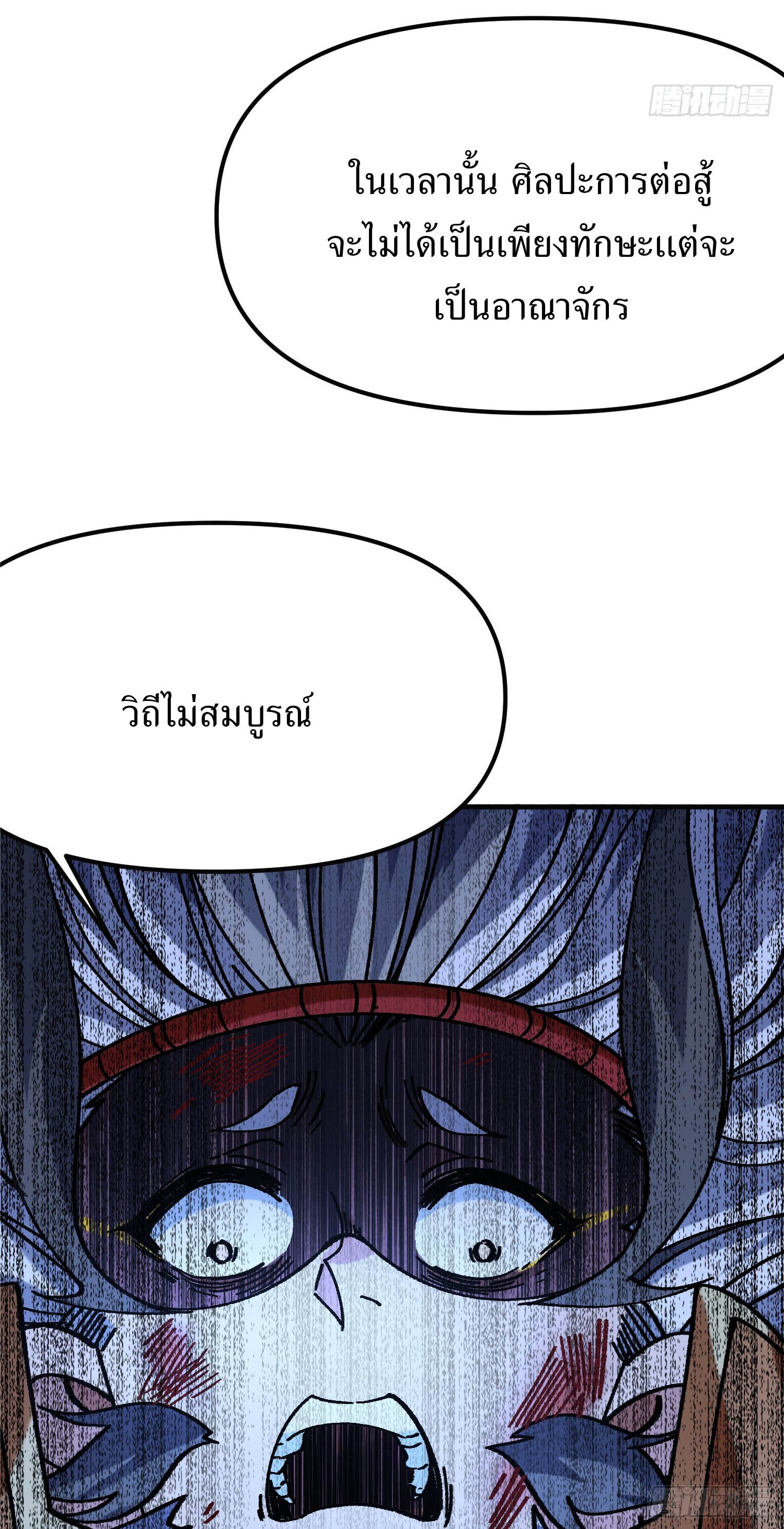 ฉันอยู่ในโลกฝนตน เเต่ต้องพึ่งพาลูกศิษย์เพื่อความอยู่รอด ตอนที่ 5 หน้า 46