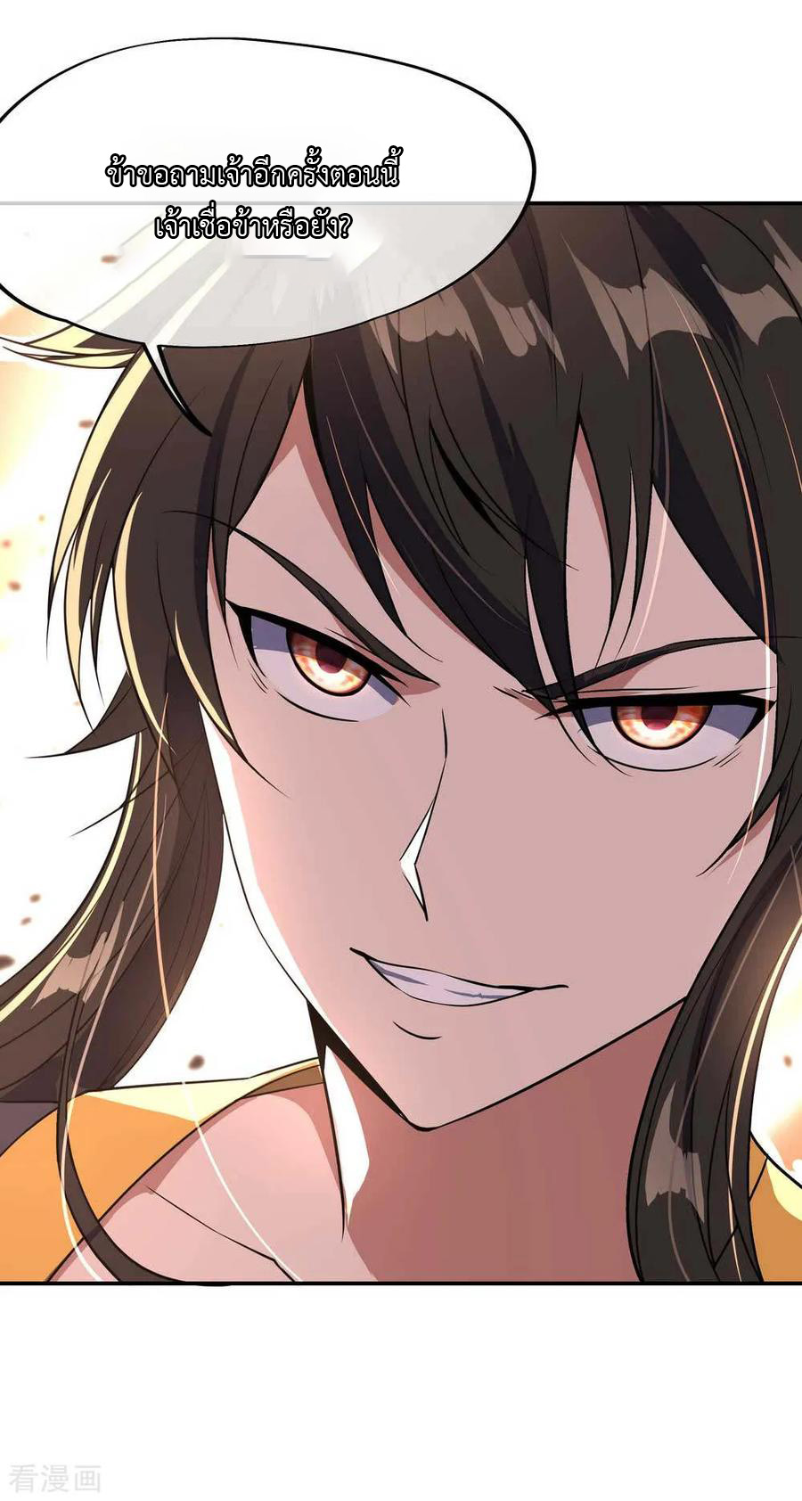 peerless battle spirit ตอนที่ 42 หน้า 26