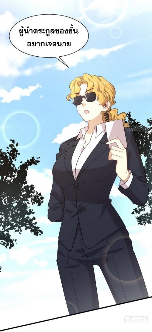 Immortal Swordsman in The Reverse World ข้าเซียนกระบี่ไม่เกาะสตรี ตอนที่ 74 หน้า 34