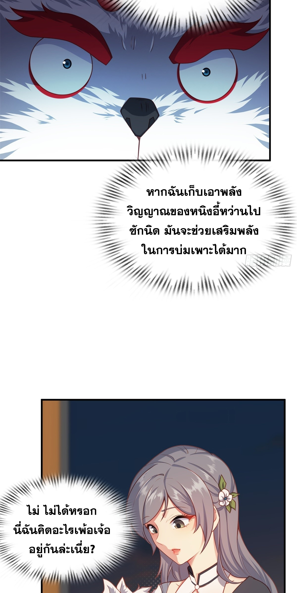 ข้ามโลกมาเป็นNPC ตอนที่ 3 หน้า 24