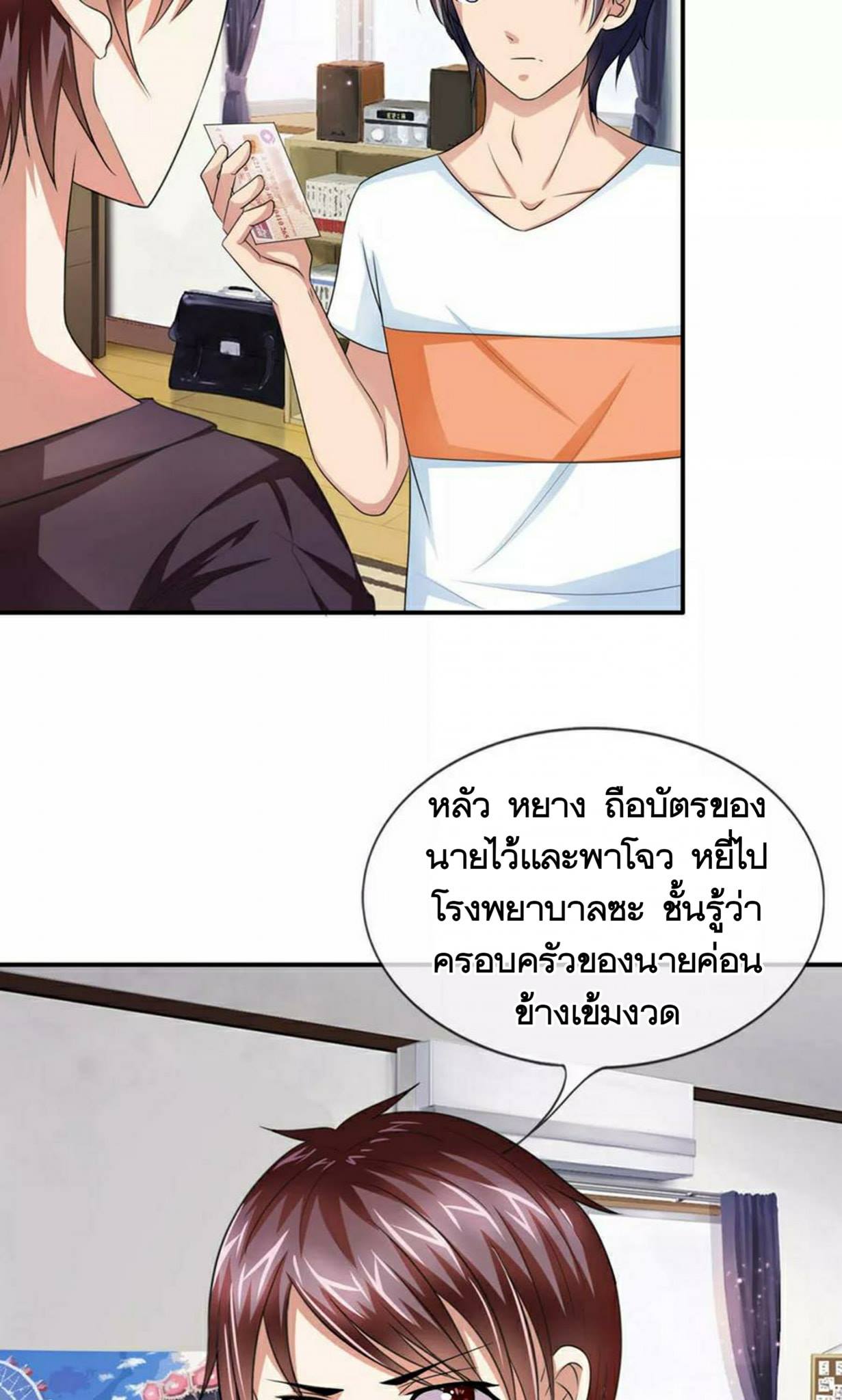 สุดยอดปรมาจารย์มีด ตอนที่ 11 หน้า 8