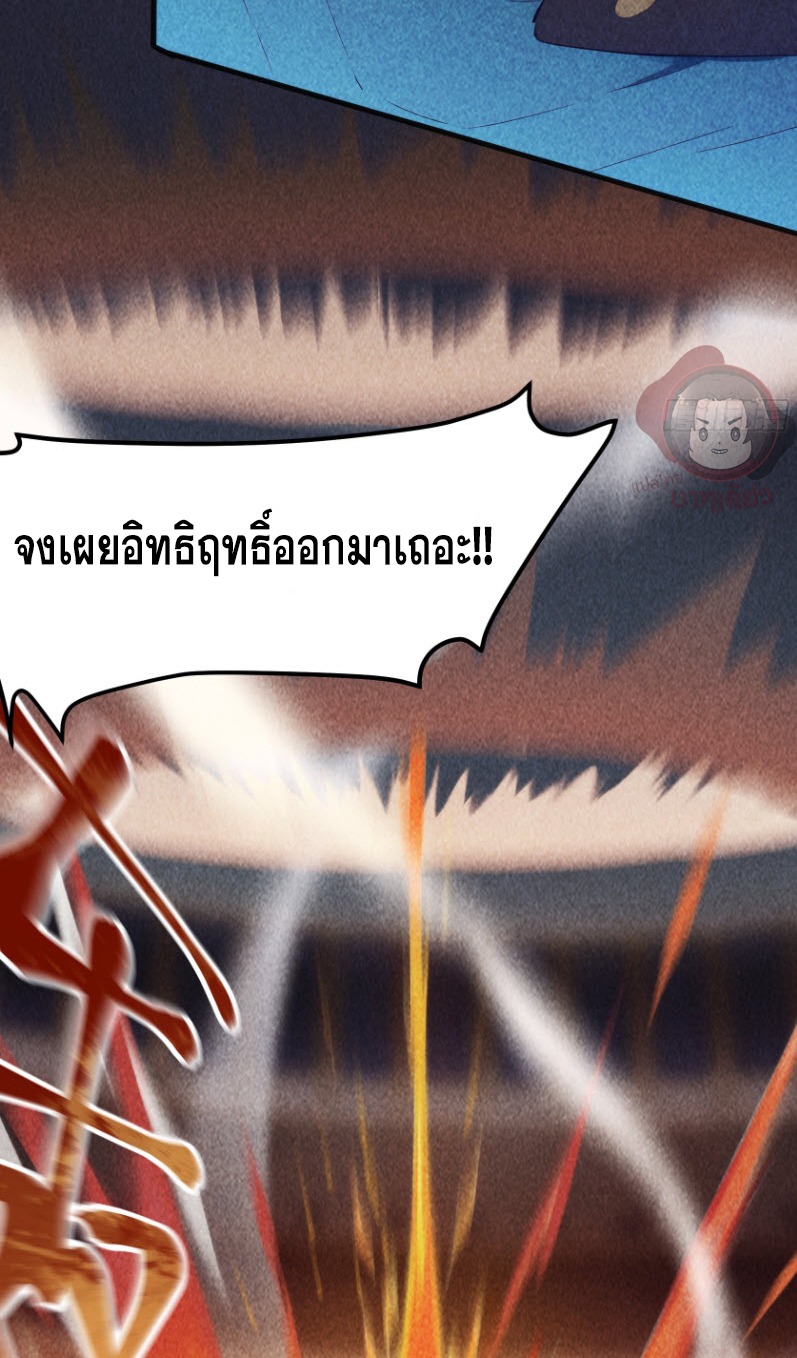 ข้าจะปลุกเทพเจ้าขึ้นมา! (I Have Revived The Chinese Gods!) ตอนที่ 3 หน้า 20