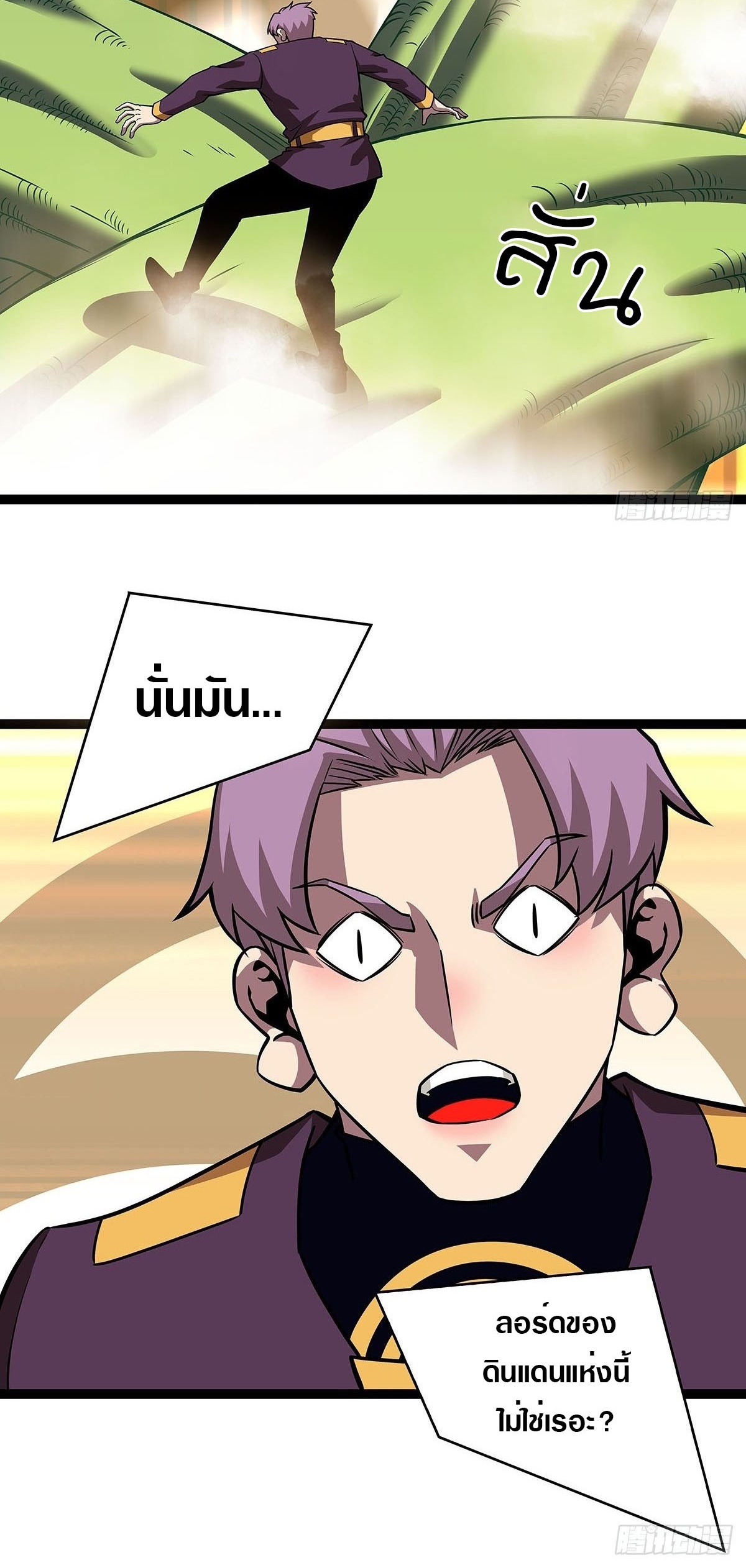 It all starts with playing game seriously ตอนที่ 80 หน้า 2