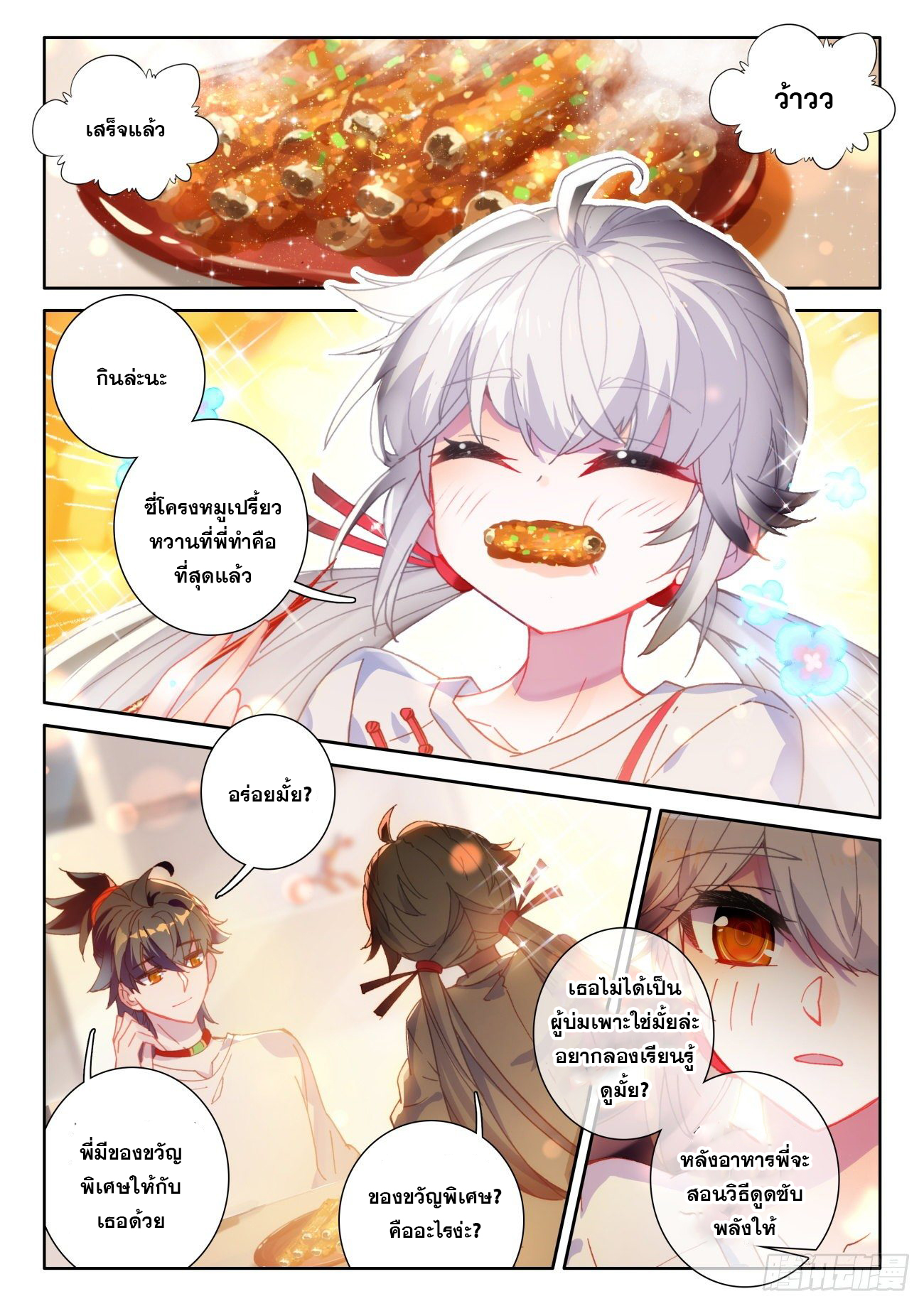 Krypton Jin Chengxian - ฉันจะเป็นอมตะด้วยระบบเงินตราให้ได้ ตอนที่ 2 หน้า 16