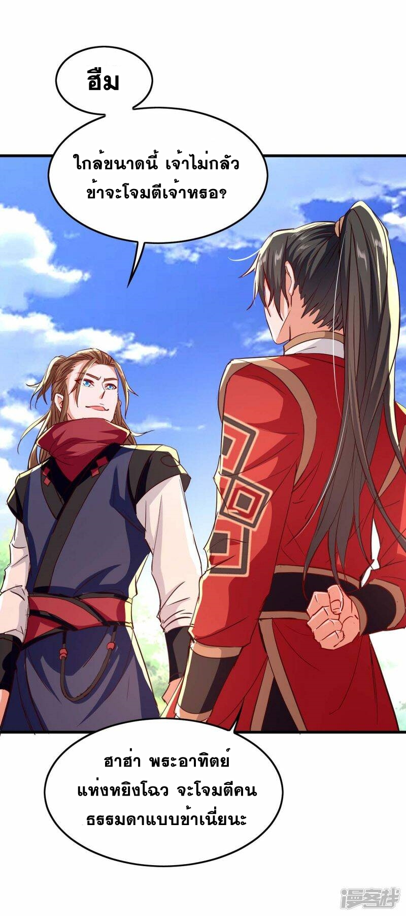 การกลับมาของจักพรรดิ์ ตอนที่ 236 หน้า 3