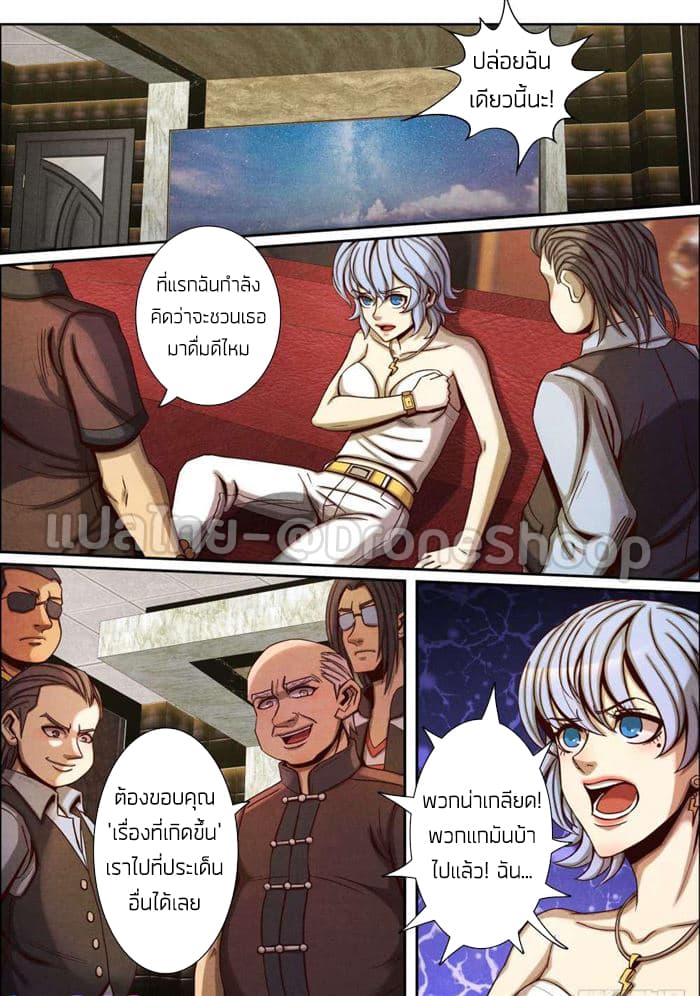 1. ซิว พลังวิญญาณต่างโลก ตอนที่ 45 หน้า 5