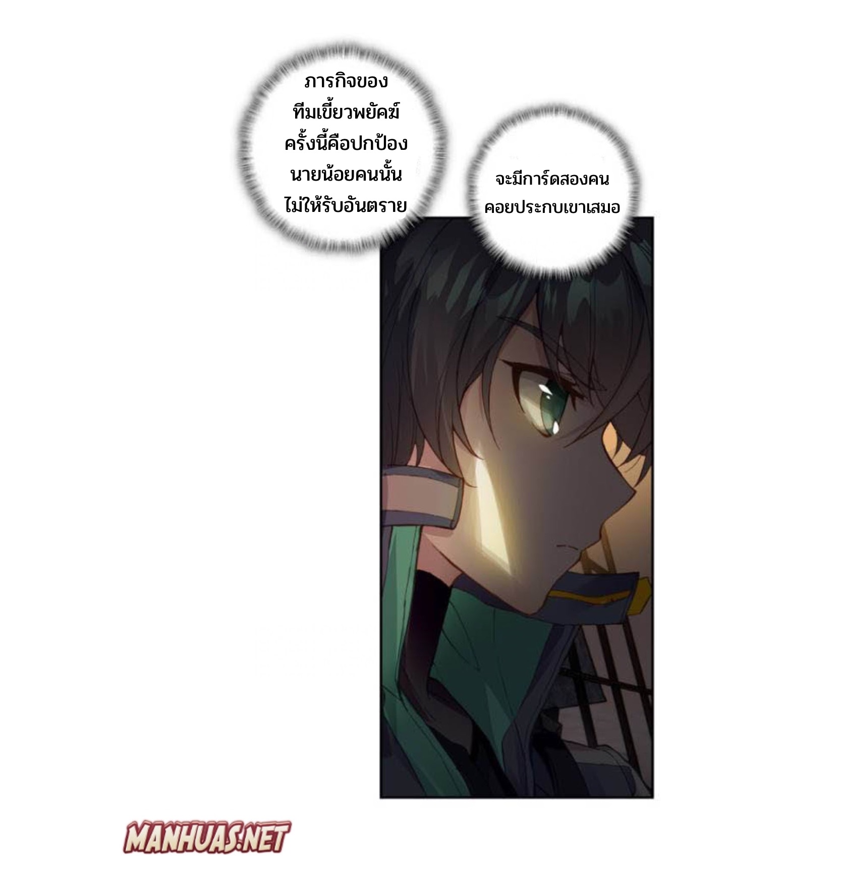 Swallowed star ศึกล้างดวงดาว ตอนที่ 94 หน้า 7