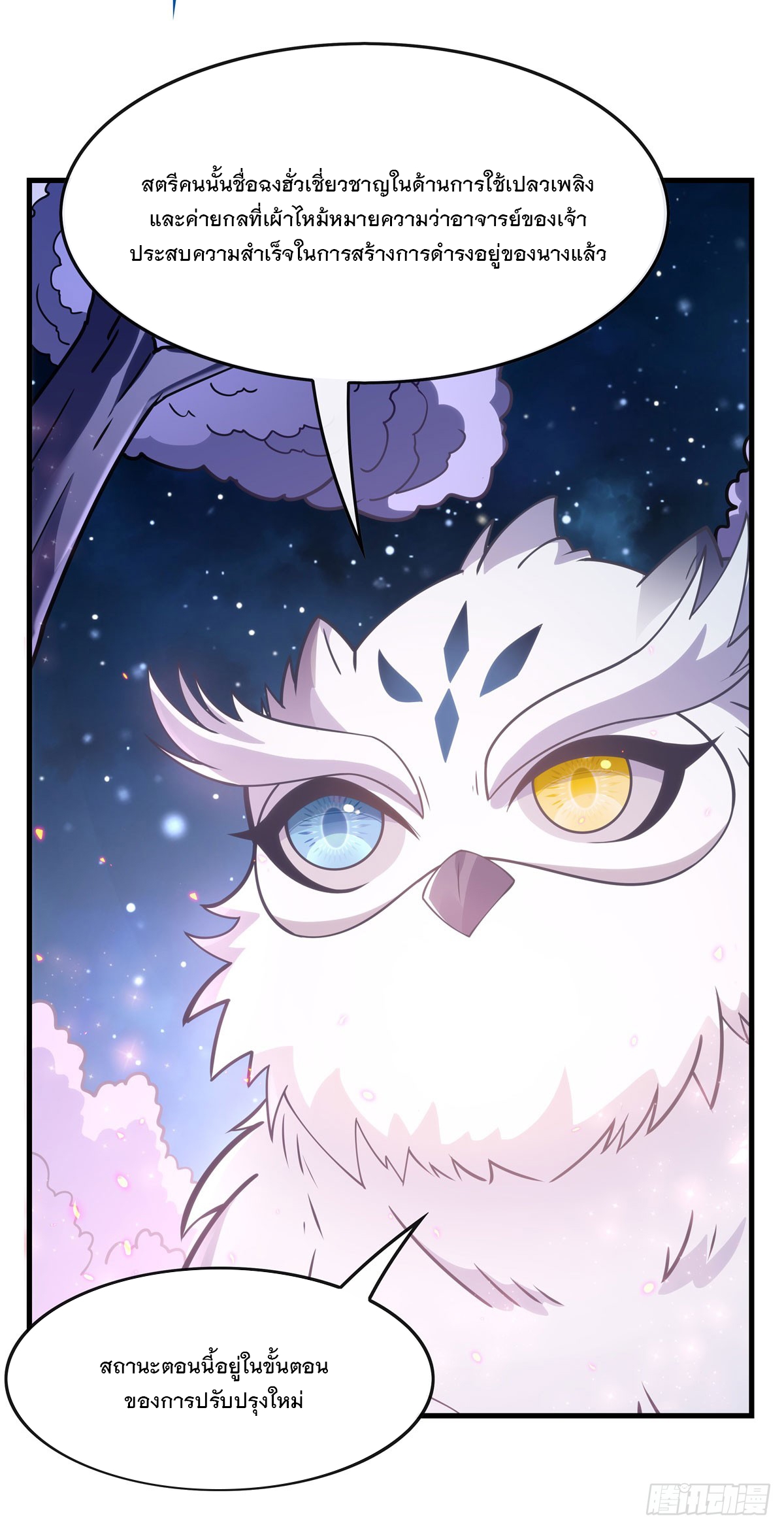 ศิษย์ของข้าล้วนมีอนาคตที่ยิ่งใหญ่ (ชนจีน) ตอนที่ 153 หน้า 35