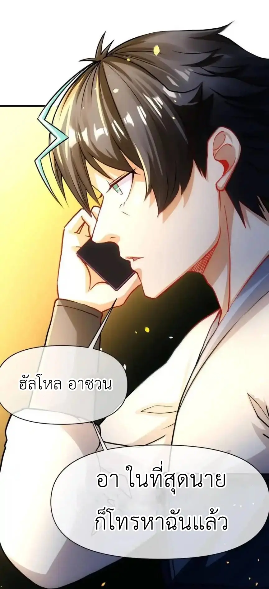 Travel through the world of cultivation, but you can connect to the Internet (ซีซั่น1) ตอนที่ 33 หน้า 60