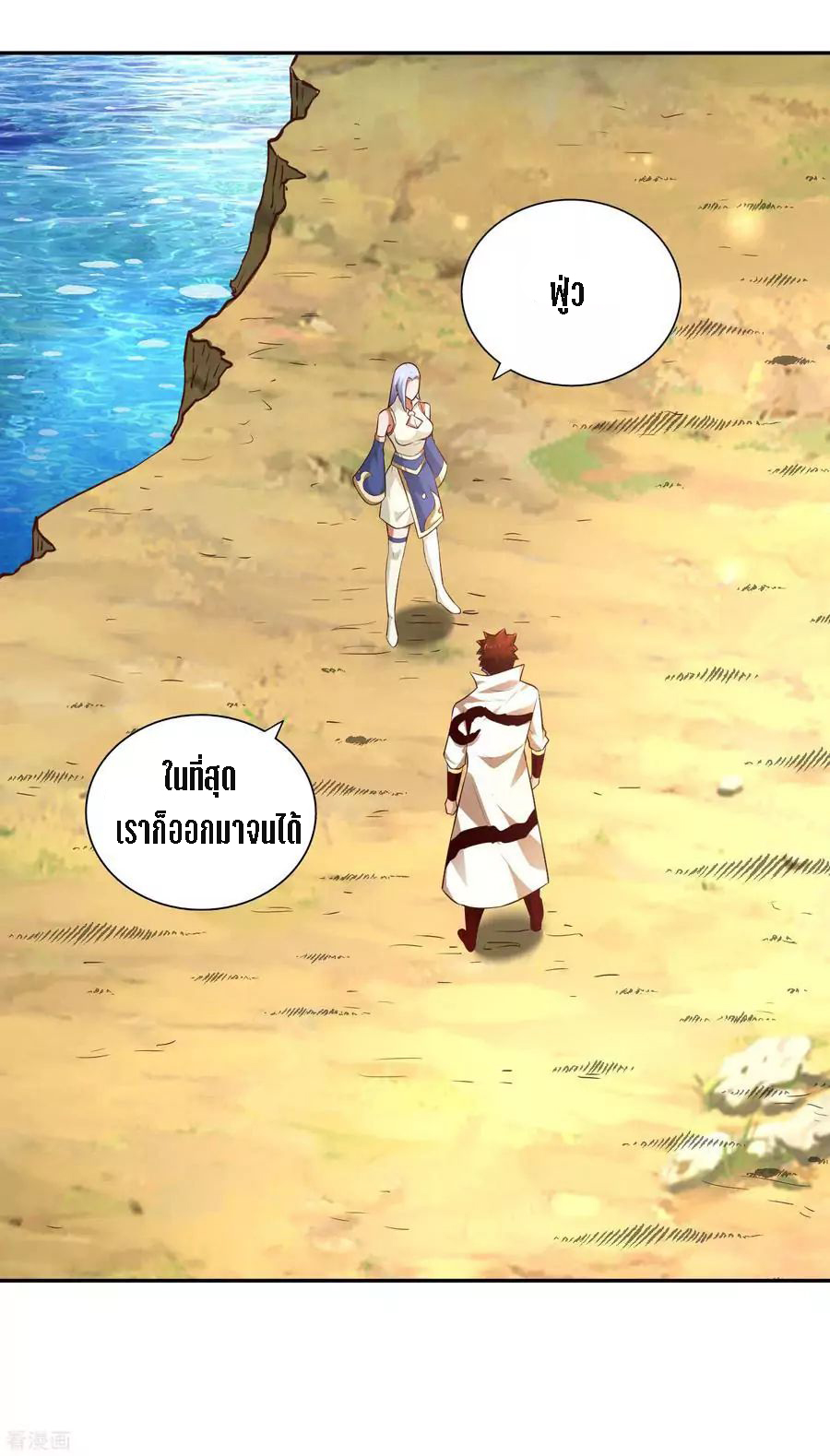 Wu Ling Sword Master ตอนที่ 36 หน้า 27