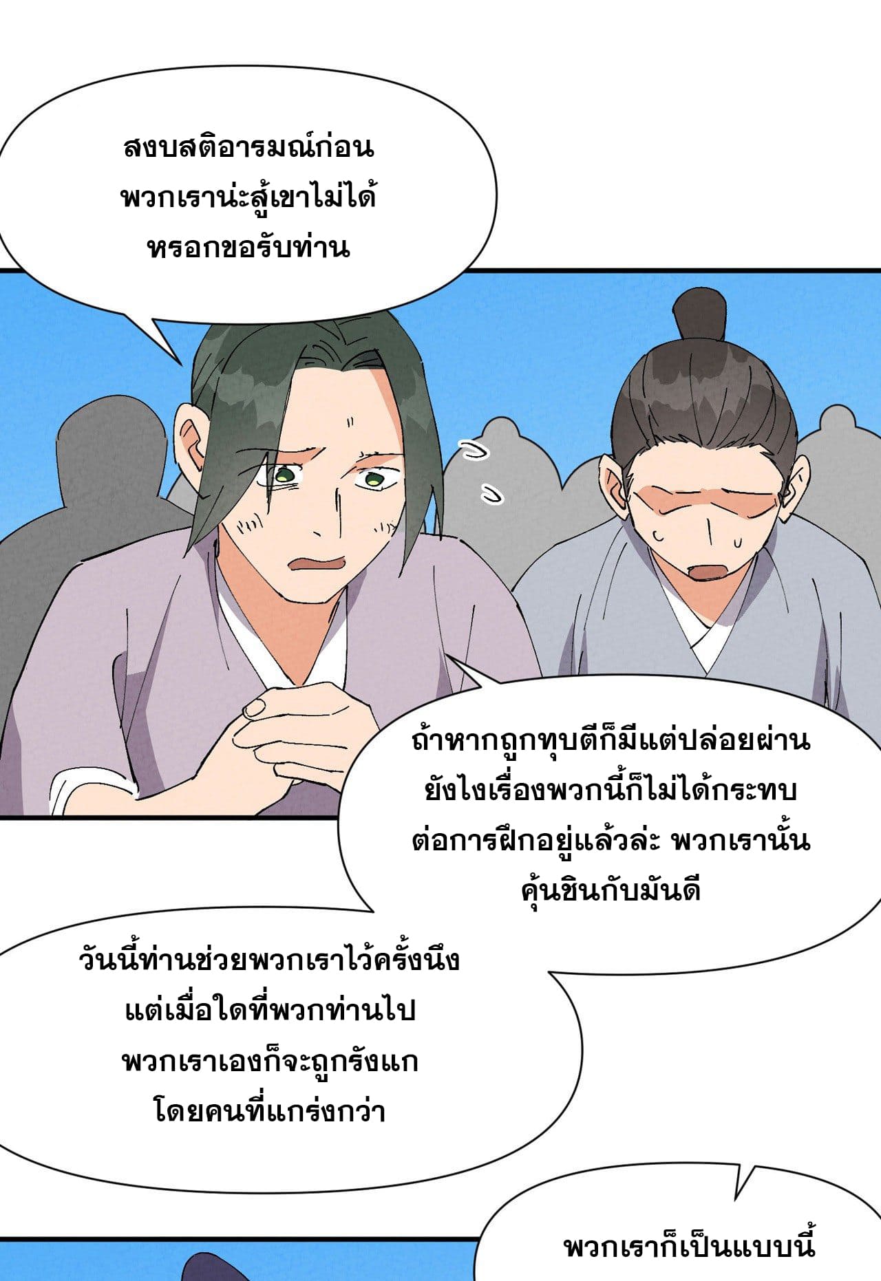 ระบบพัฒนาสุดแข็งแกร่ง ตอนที่ 64 หน้า 21