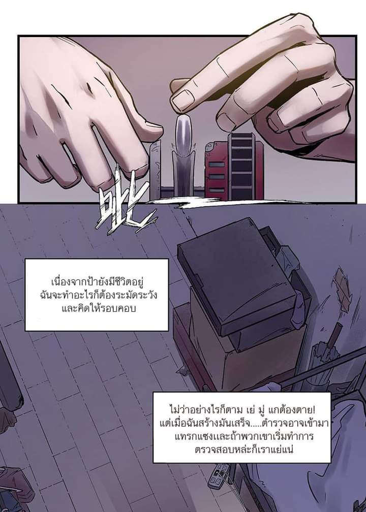Villain Initialization ตอนที่ 5 หน้า 2