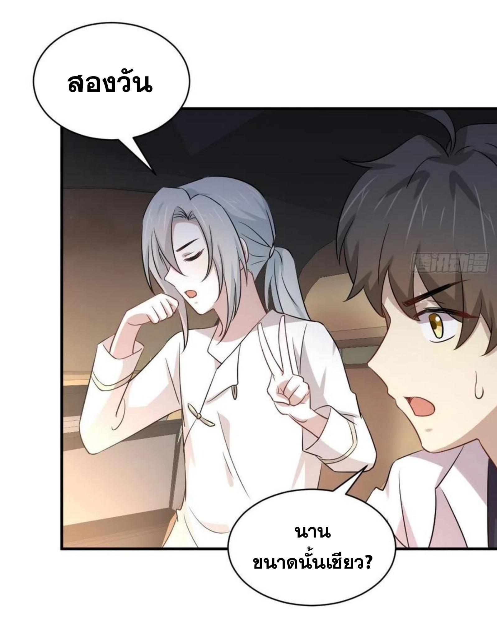 Immortal Swordsman in The Reverse World ข้าเซียนกระบี่ไม่เกาะสตรี ตอนที่ 173 หน้า 38