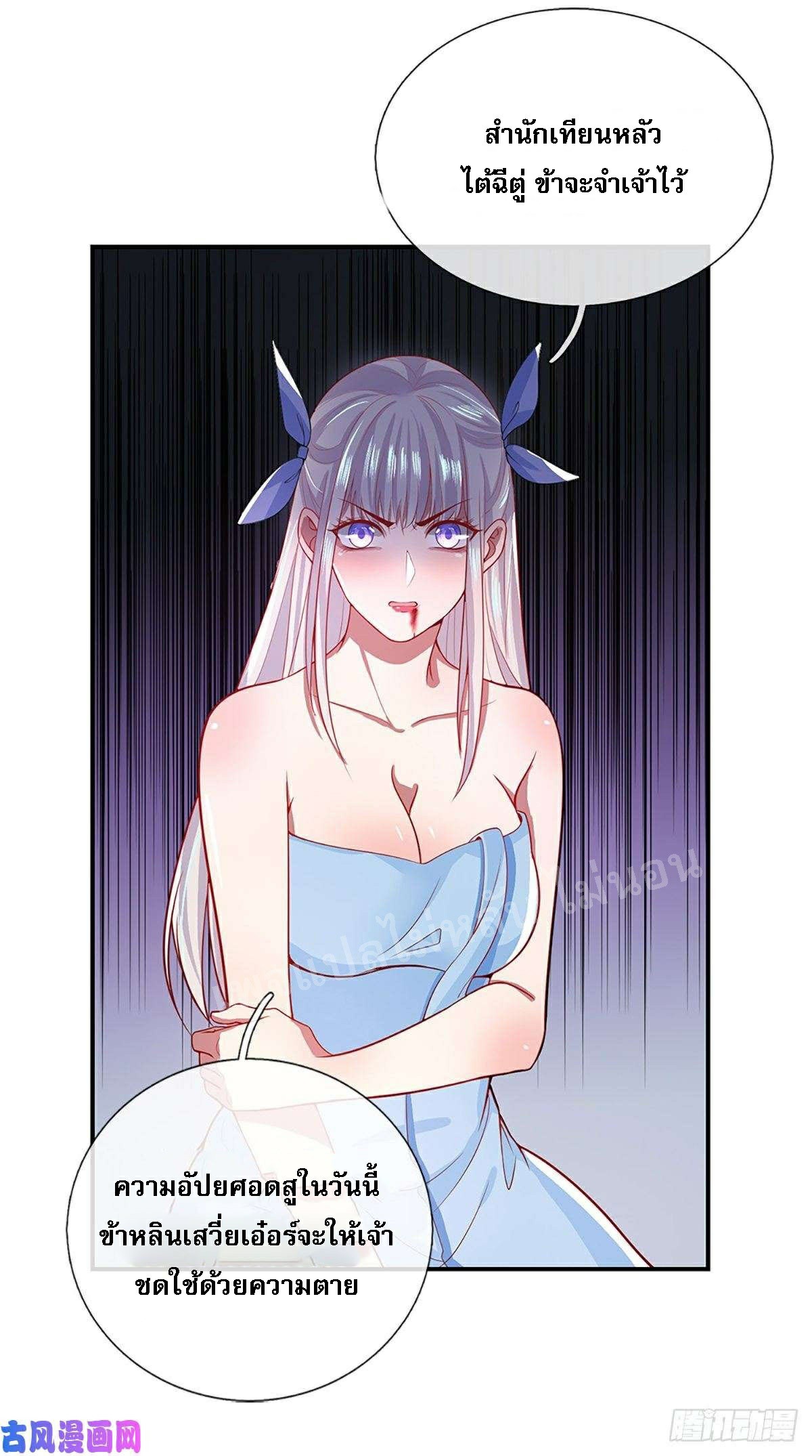 ราชันย์เทพยุทธ์มังกรผงาดฟ้า ตอนที่ 46 หน้า 27