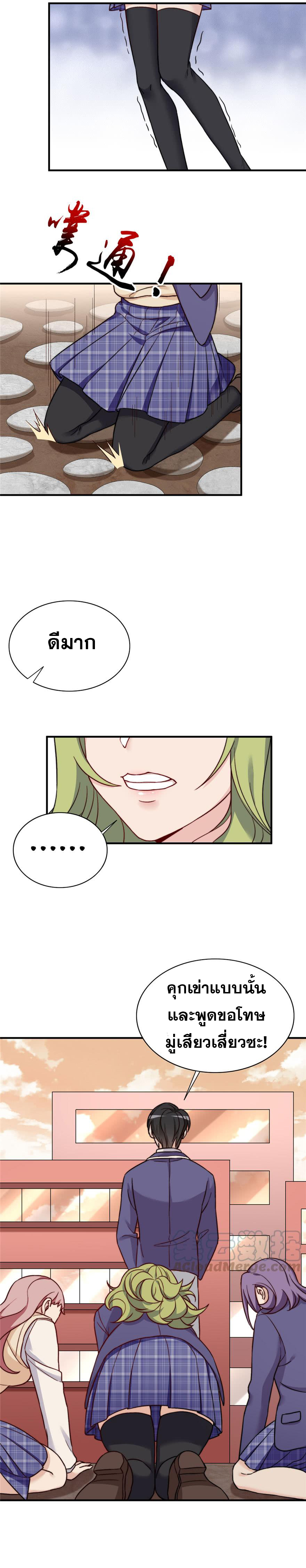ถ้าแกล้งกันแบบนี้ ฉันจะโกรธแล้วนะคะ ตอนที่ 22 หน้า 7