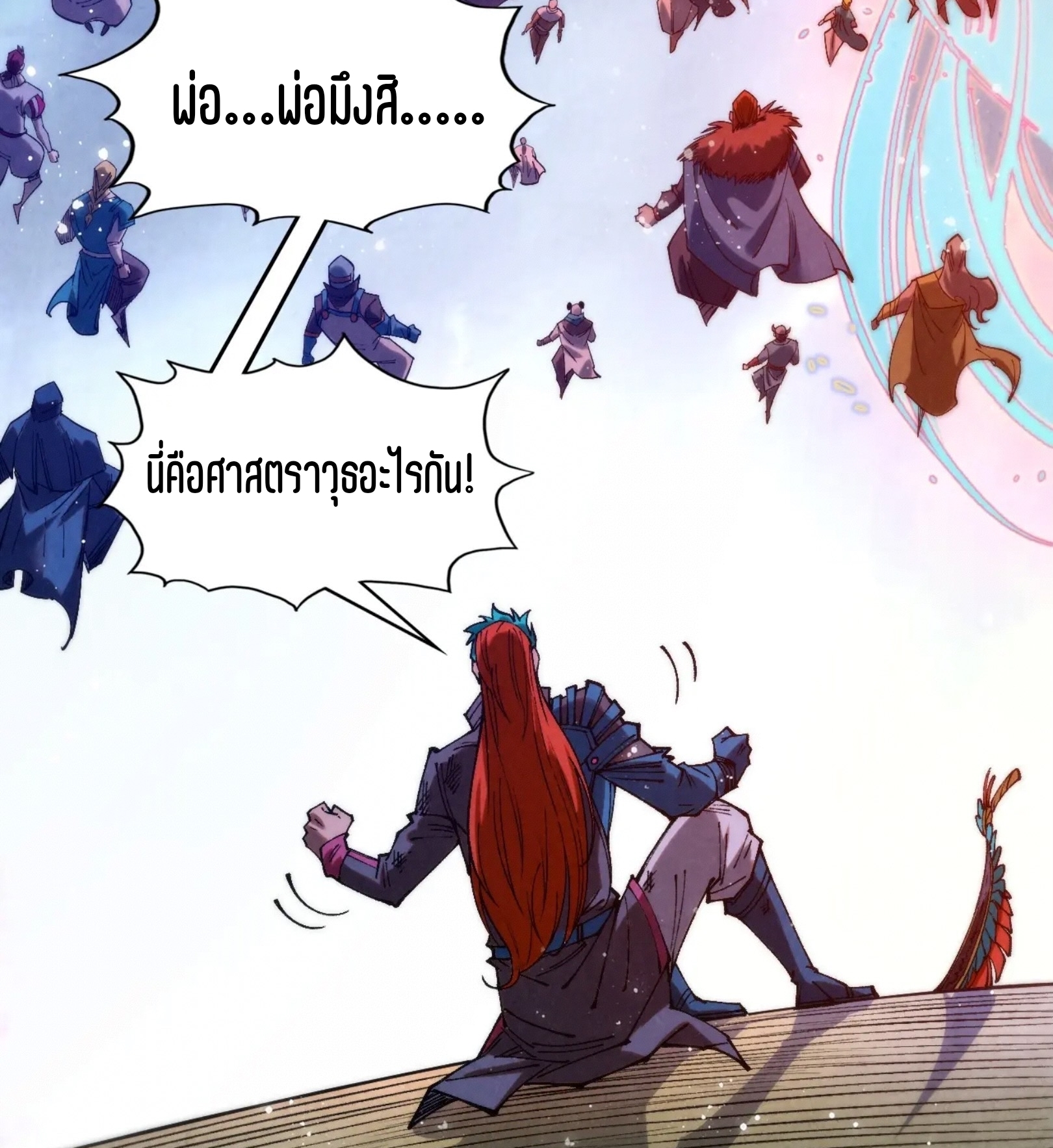 มหาเทพนิรันดร์กาล ตอนที่ 228 หน้า 73