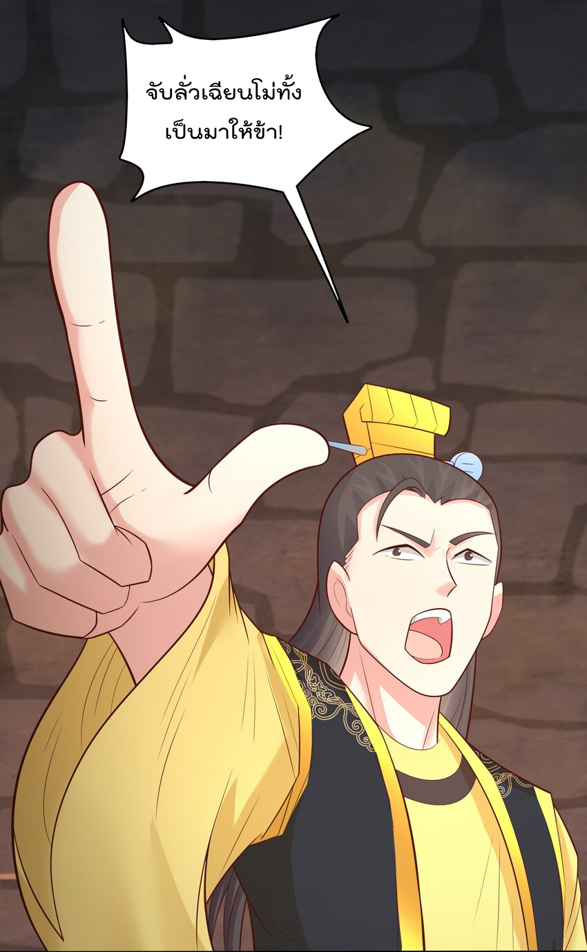 สมบัติทั้งหมดที่ข้าทิ้งไปตอนนี้กลายเป็นผู้หญิงไปซะแล้ว (ชนต้นฉบับ) ตอนที่ 35 หน้า 5