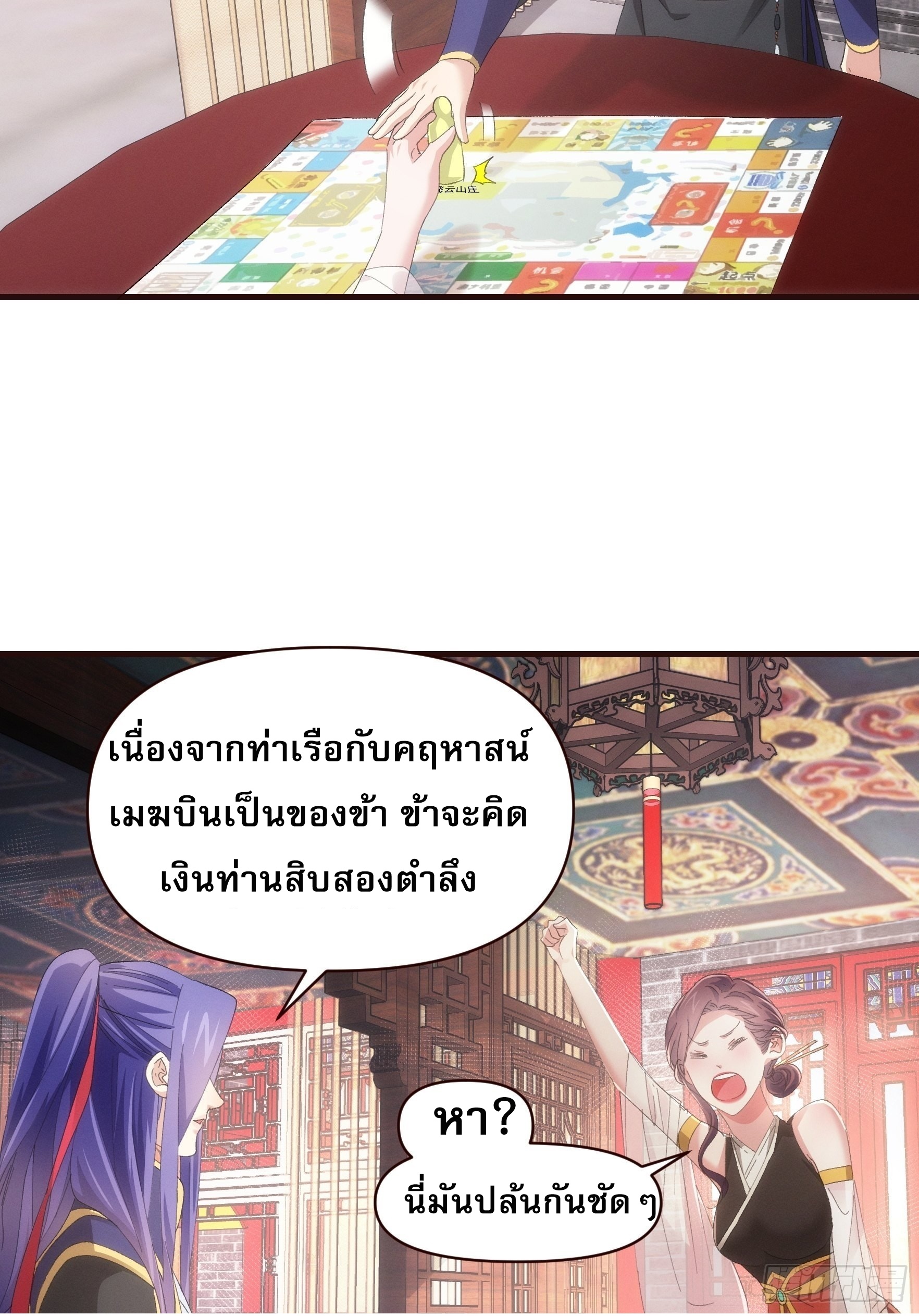 ข้าจะกำหนดชะตาตัวเอง ทันจีน ตอนที่ 59 หน้า 4