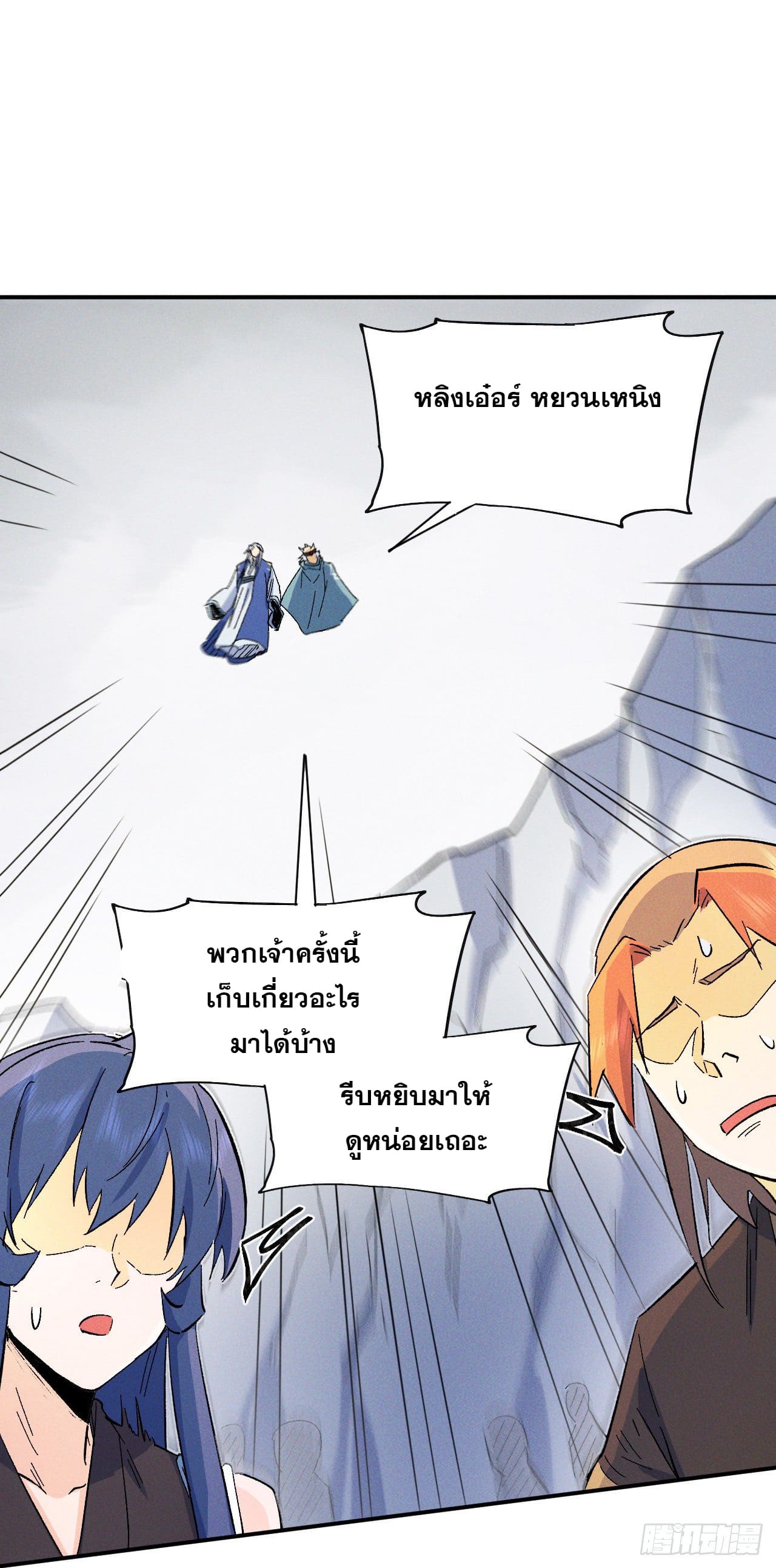 ตูข้านี่แหละเทพ (ทันจีน) ตอนที่ 54 หน้า 49