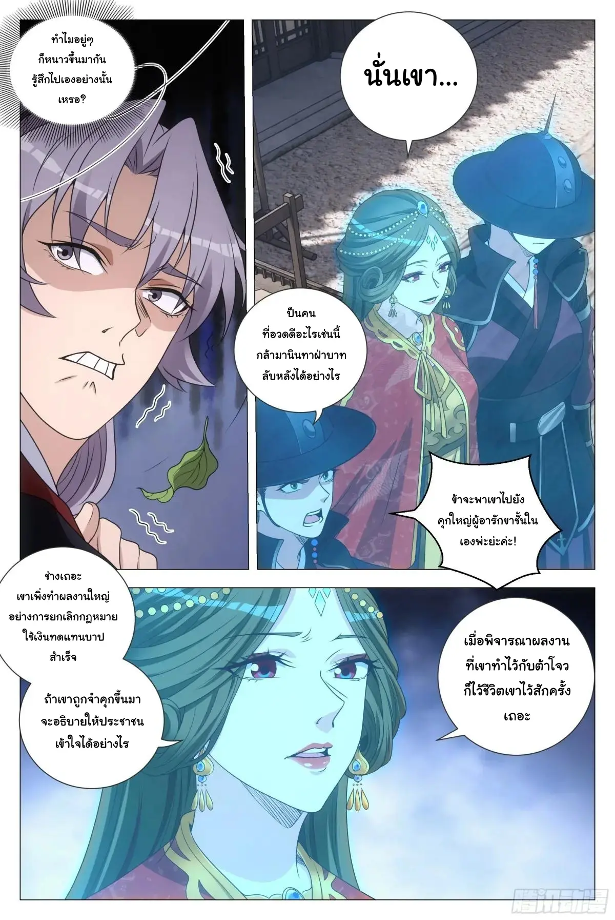 Great Zhou Immort Officials - ข้าราชการอมตะ ตอนที่ 184 หน้า 3