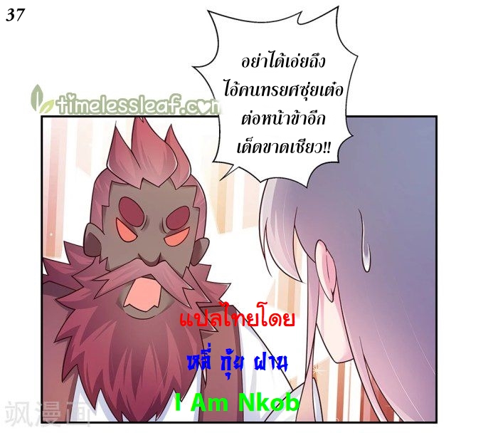 Above All Gods เทพยุทธเหนือเทวะ ตอนที่ 25 หน้า 38