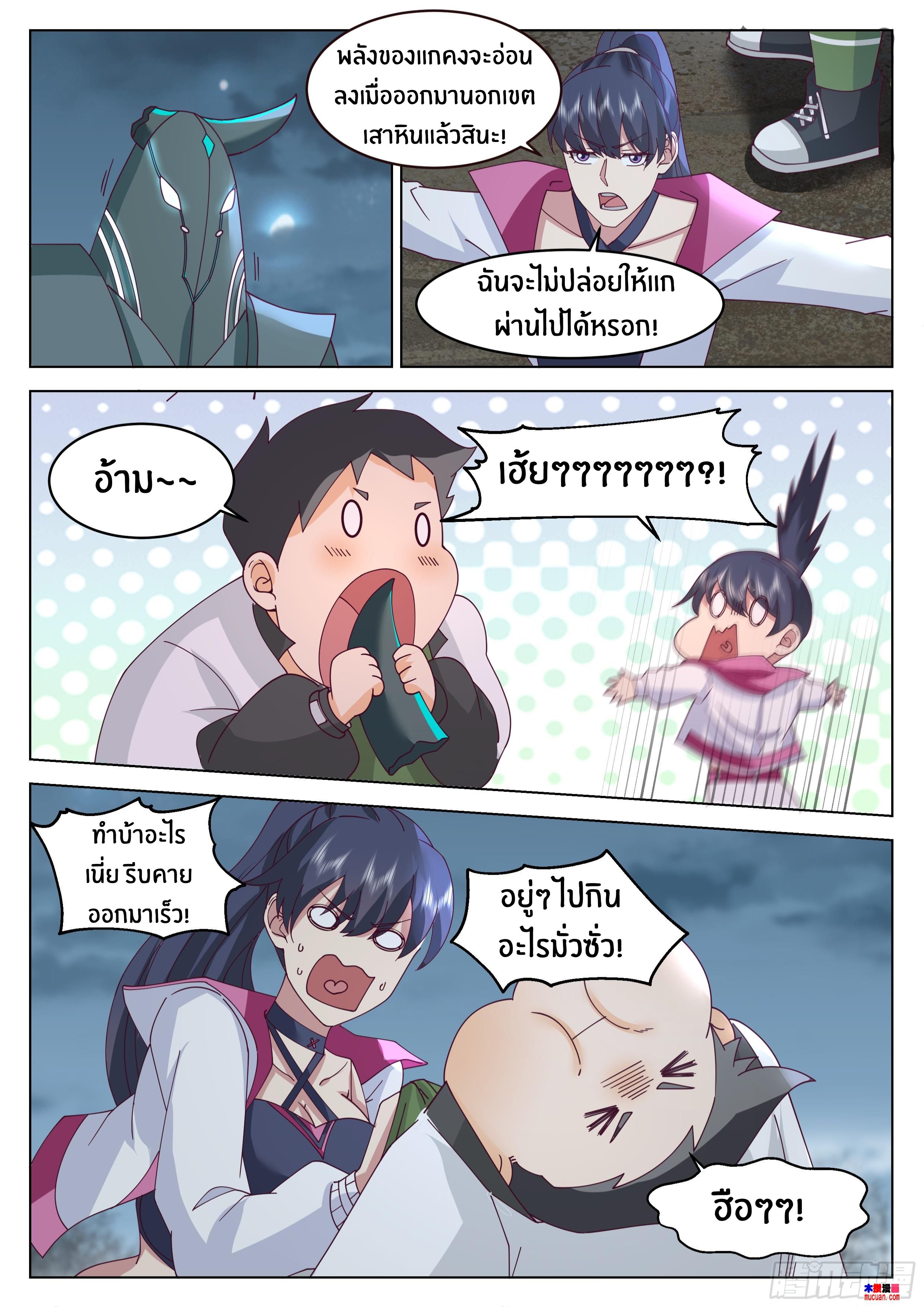 The Supreme Way ตอนที่ 75 หน้า 8